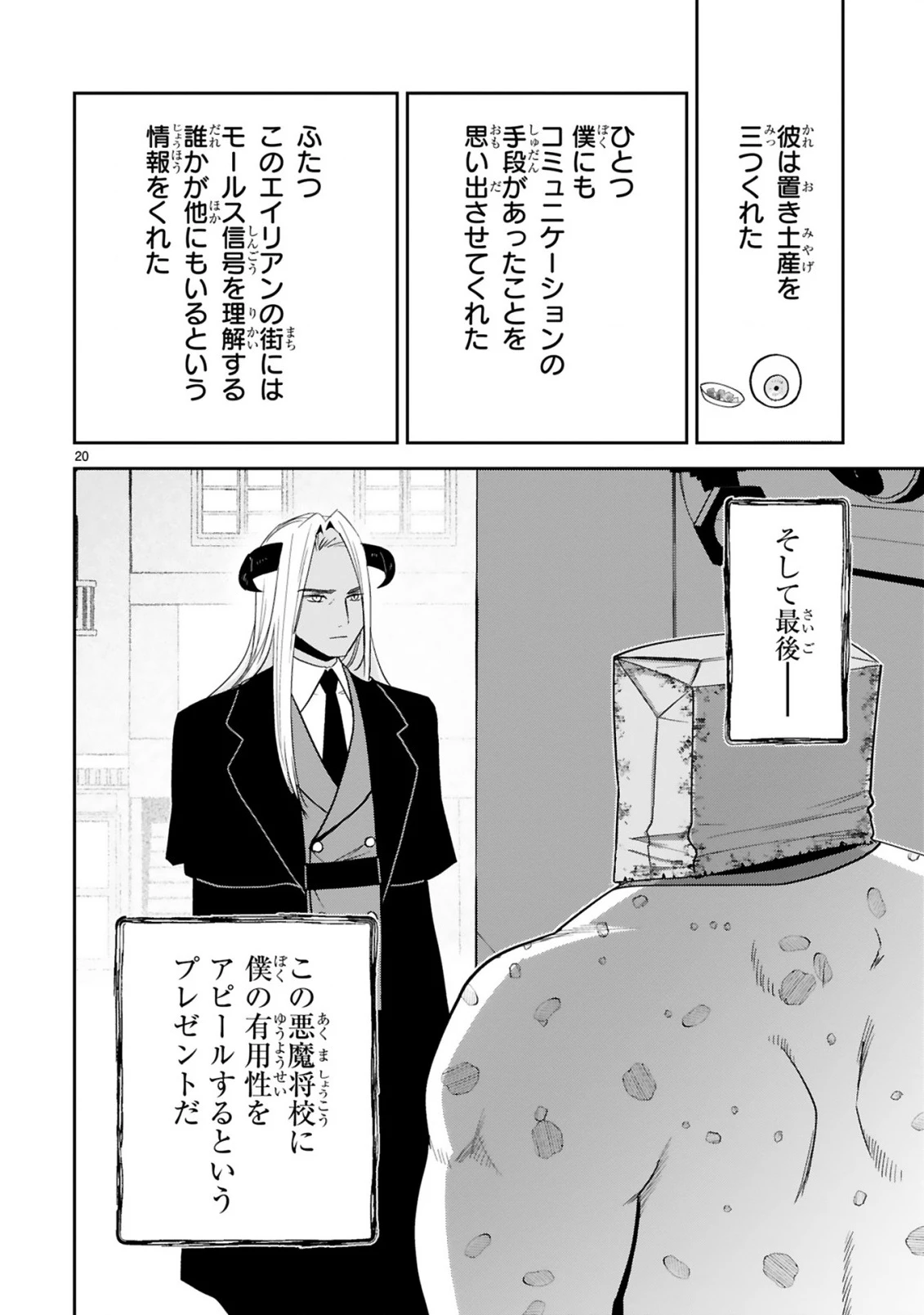 ジェヴォーダンという獣～牢獄で女をむさぼる元人間の最凶モンスターは、復讐のプリズンブレイクをくわだてる～ 第6話 - 20