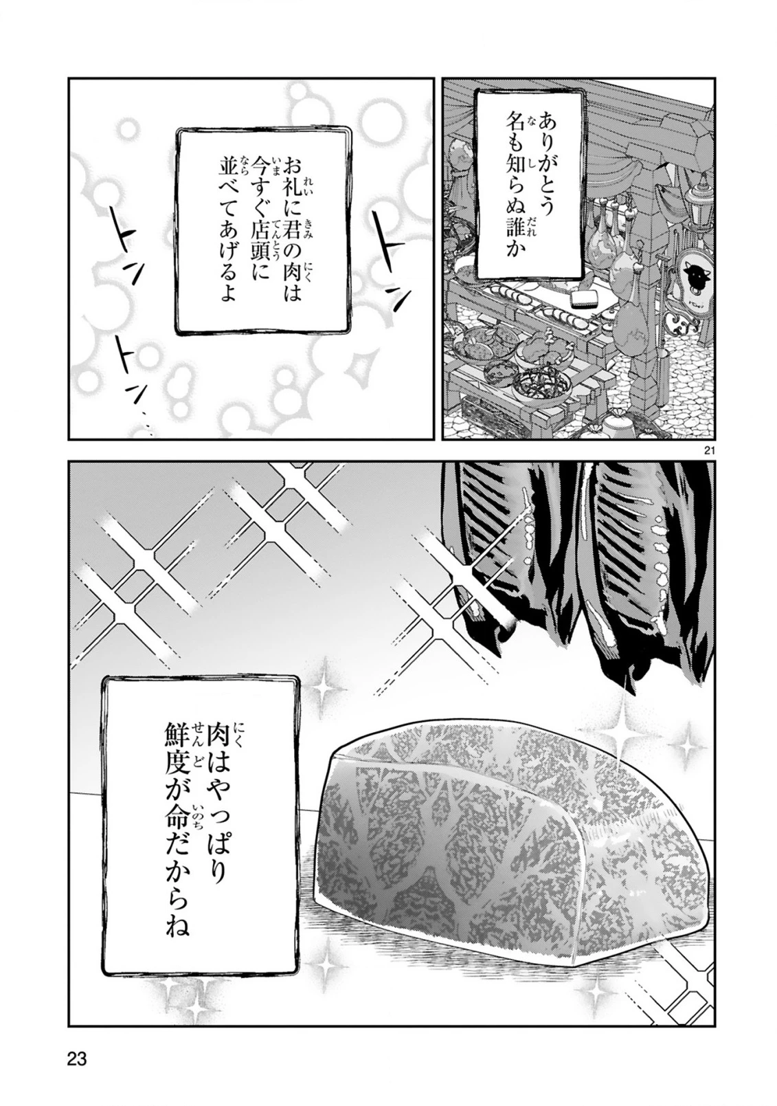 ジェヴォーダンという獣～牢獄で女をむさぼる元人間の最凶モンスターは、復讐のプリズンブレイクをくわだてる～ 第6話 - 21