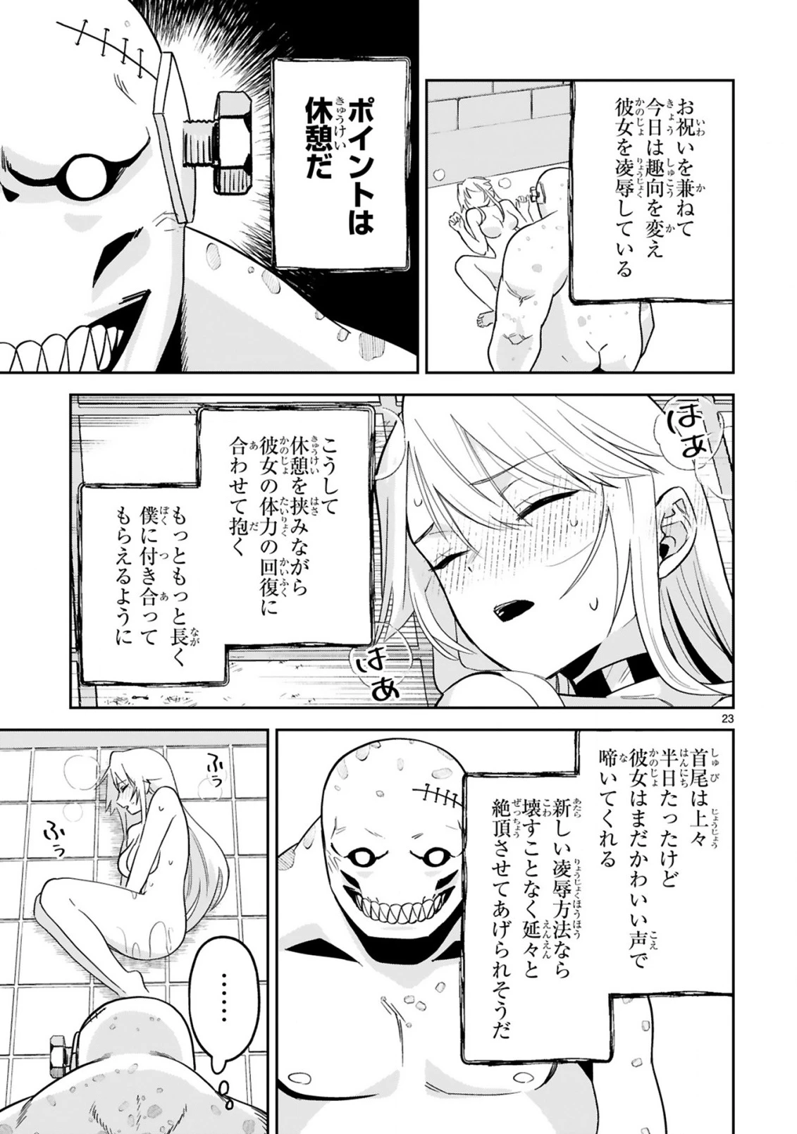 ジェヴォーダンという獣～牢獄で女をむさぼる元人間の最凶モンスターは、復讐のプリズンブレイクをくわだてる～ 第6話 - 23