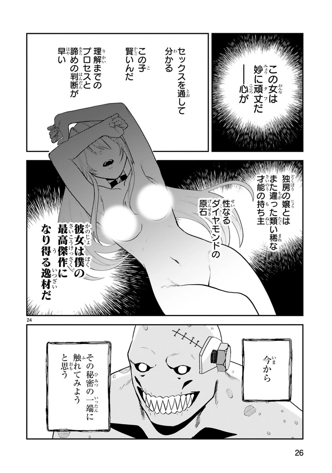 ジェヴォーダンという獣～牢獄で女をむさぼる元人間の最凶モンスターは、復讐のプリズンブレイクをくわだてる～ 第6話 - 24