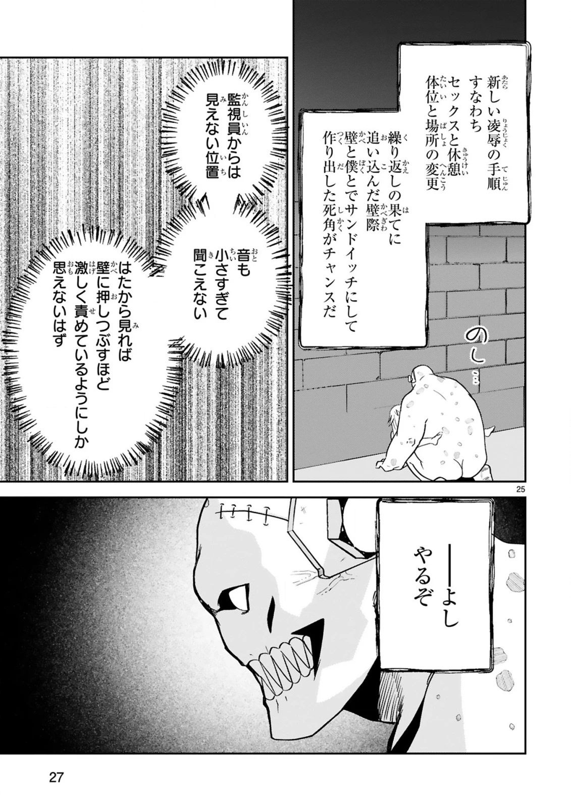 ジェヴォーダンという獣～牢獄で女をむさぼる元人間の最凶モンスターは、復讐のプリズンブレイクをくわだてる～ 第6話 - 25