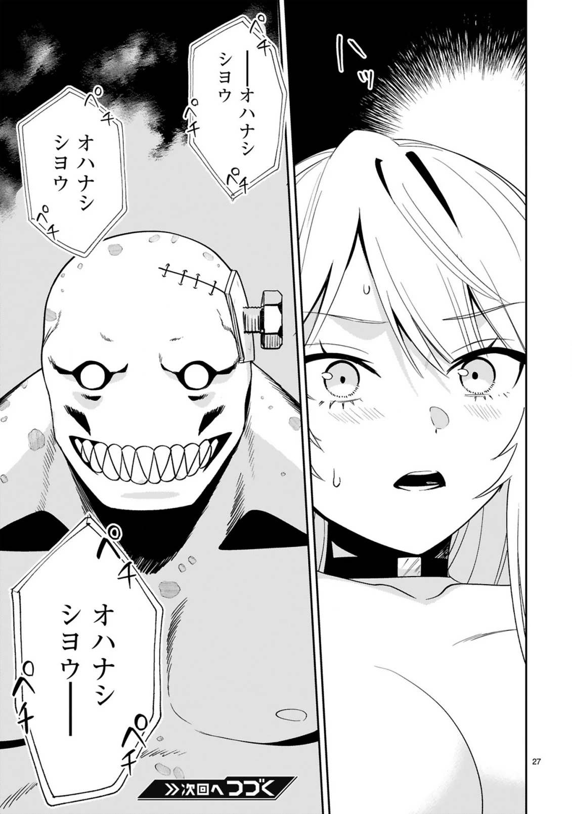 ジェヴォーダンという獣～牢獄で女をむさぼる元人間の最凶モンスターは、復讐のプリズンブレイクをくわだてる～ 第6話 - 27