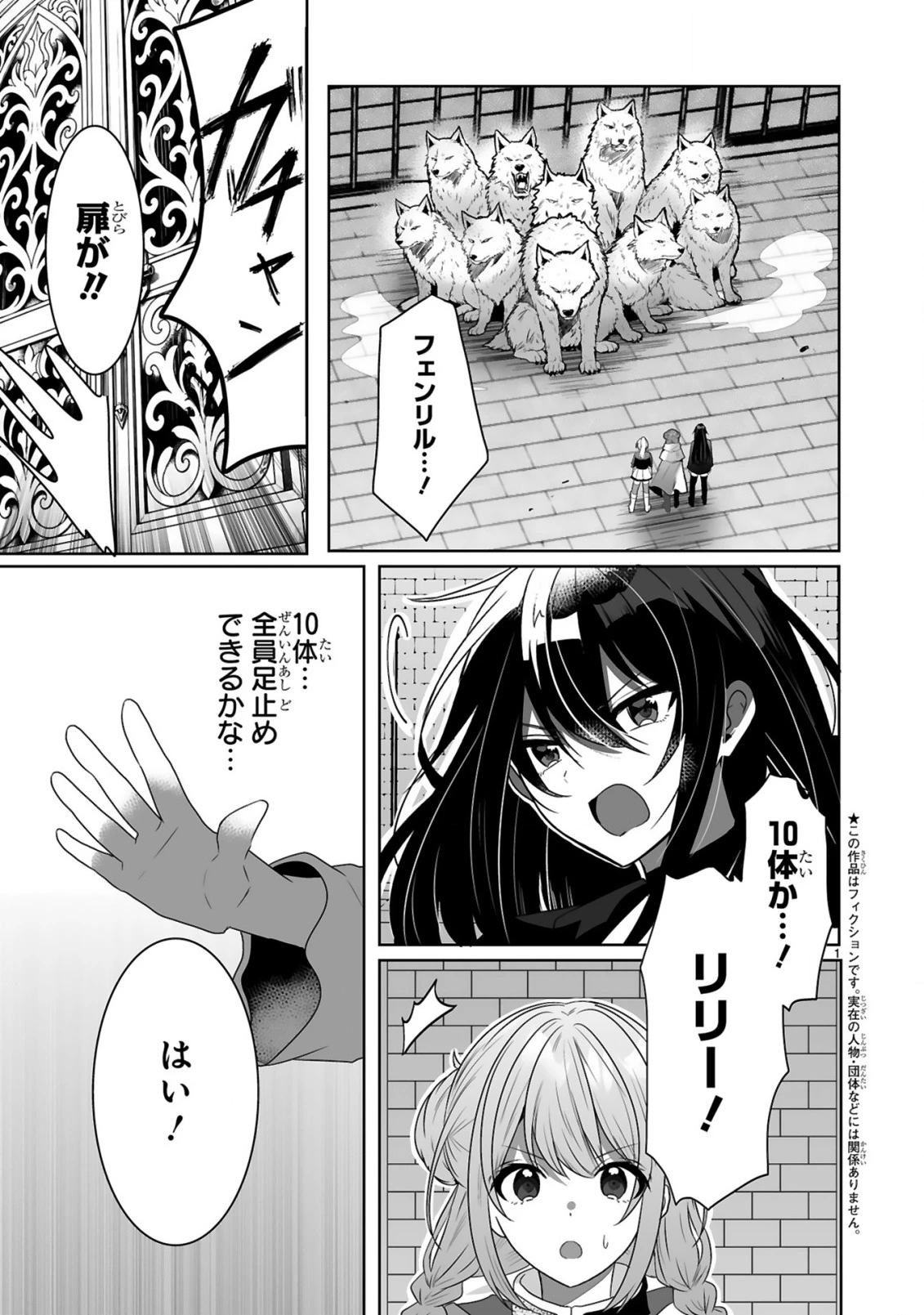 追放された回復師は【キャリアアップ】で無双します!～美少女3人だけで、最強パーティーを結成します～ 第3話 - 1