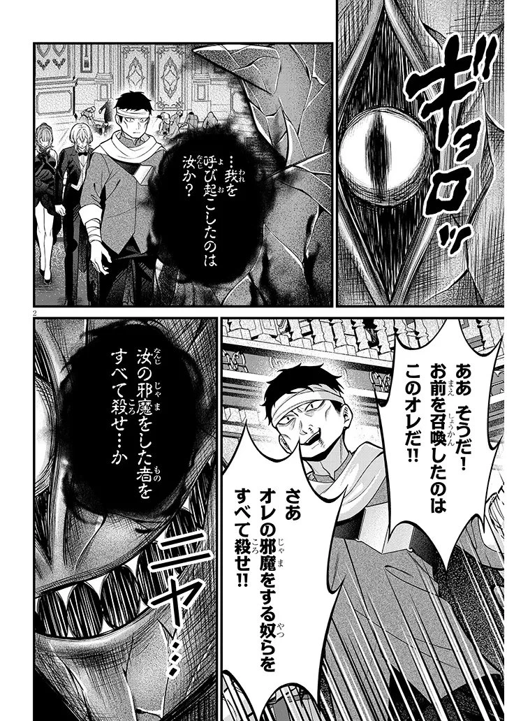 路地裏で拾った女の子がバッドエンド後の乙女ゲームのヒロインだった件 第11話 - 2