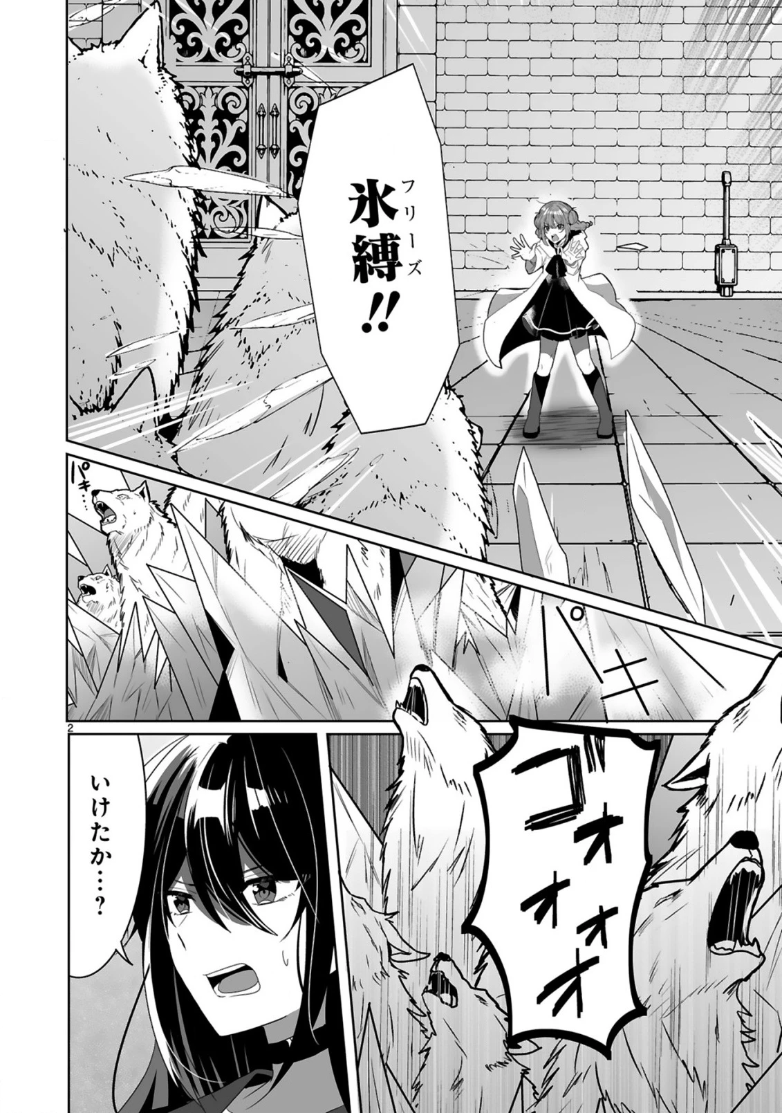 追放された回復師は【キャリアアップ】で無双します!～美少女3人だけで、最強パーティーを結成します～ 第3話 - 2