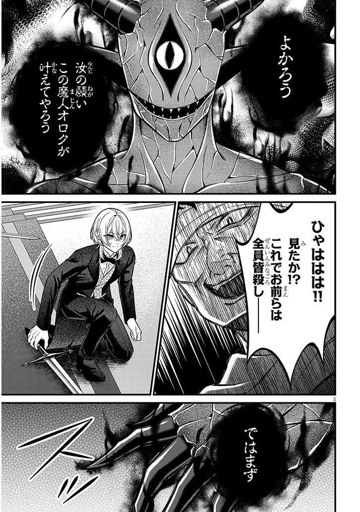 路地裏で拾った女の子がバッドエンド後の乙女ゲームのヒロインだった件 第11話 - 3