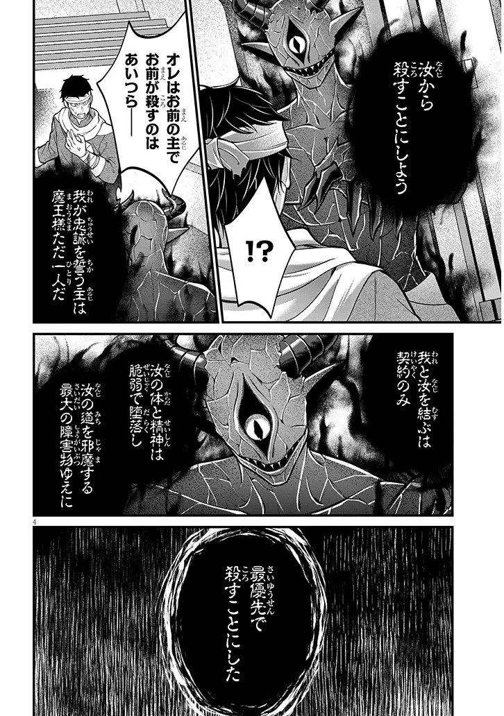 路地裏で拾った女の子がバッドエンド後の乙女ゲームのヒロインだった件 第11話 - 4