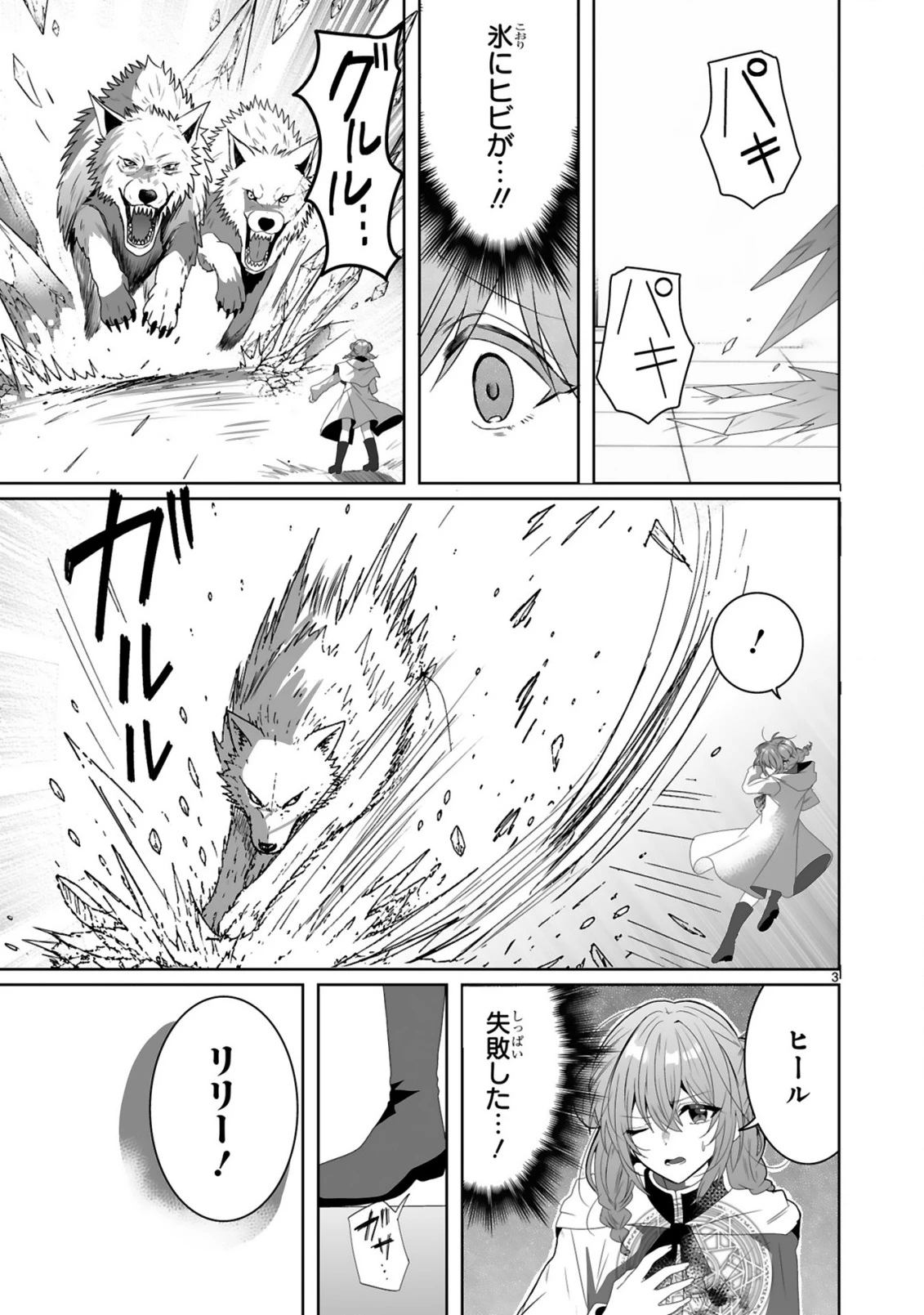 追放された回復師は【キャリアアップ】で無双します!～美少女3人だけで、最強パーティーを結成します～ 第3話 - 3