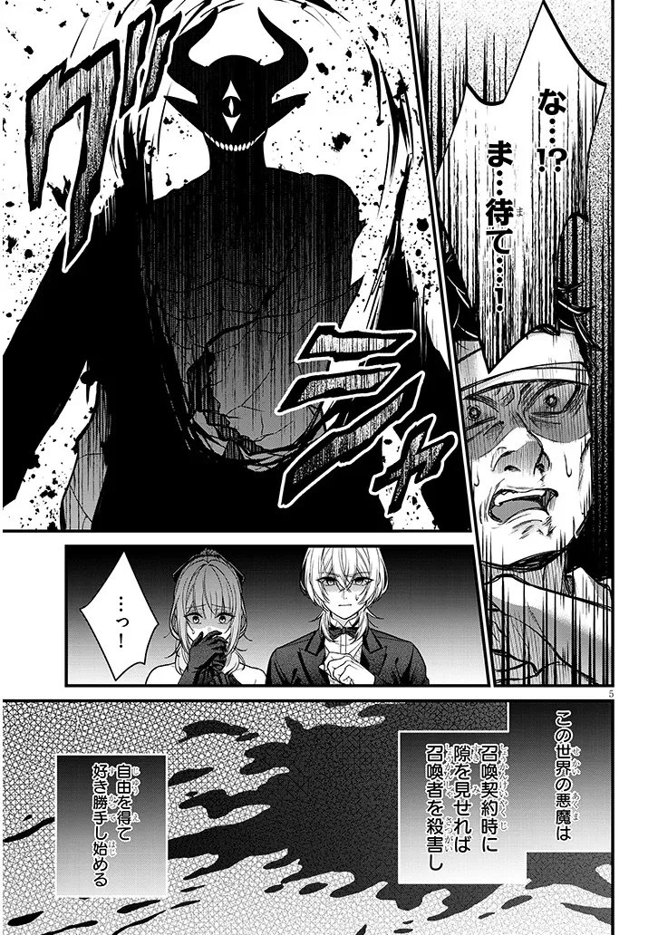 路地裏で拾った女の子がバッドエンド後の乙女ゲームのヒロインだった件 第11話 - 5