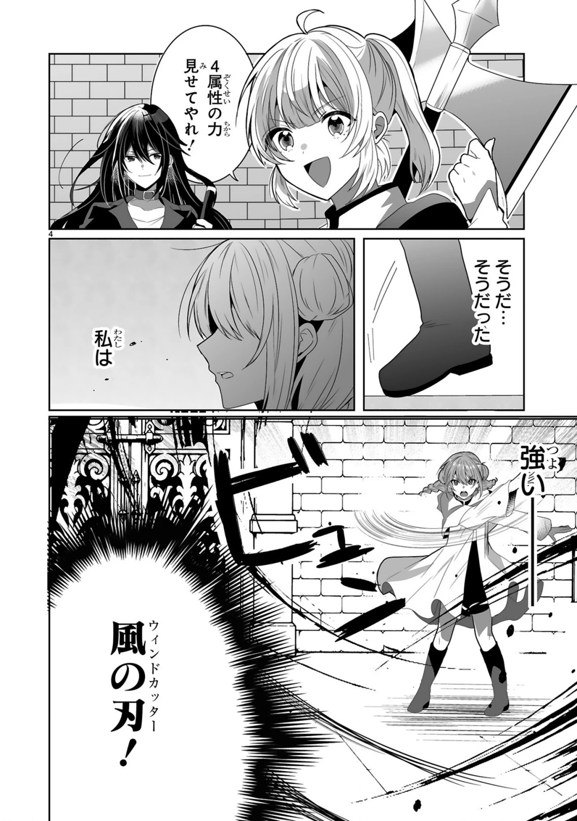 追放された回復師は【キャリアアップ】で無双します!～美少女3人だけで、最強パーティーを結成します～ 第3話 - 4