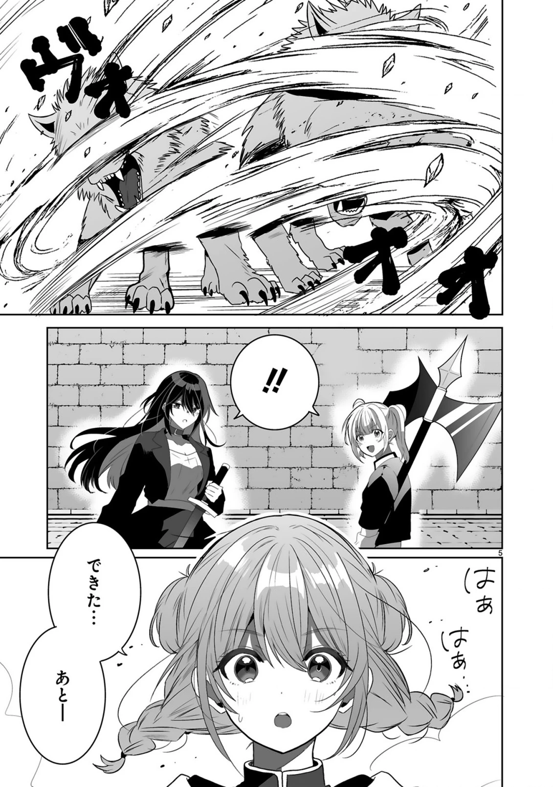 追放された回復師は【キャリアアップ】で無双します!～美少女3人だけで、最強パーティーを結成します～ 第3話 - 5