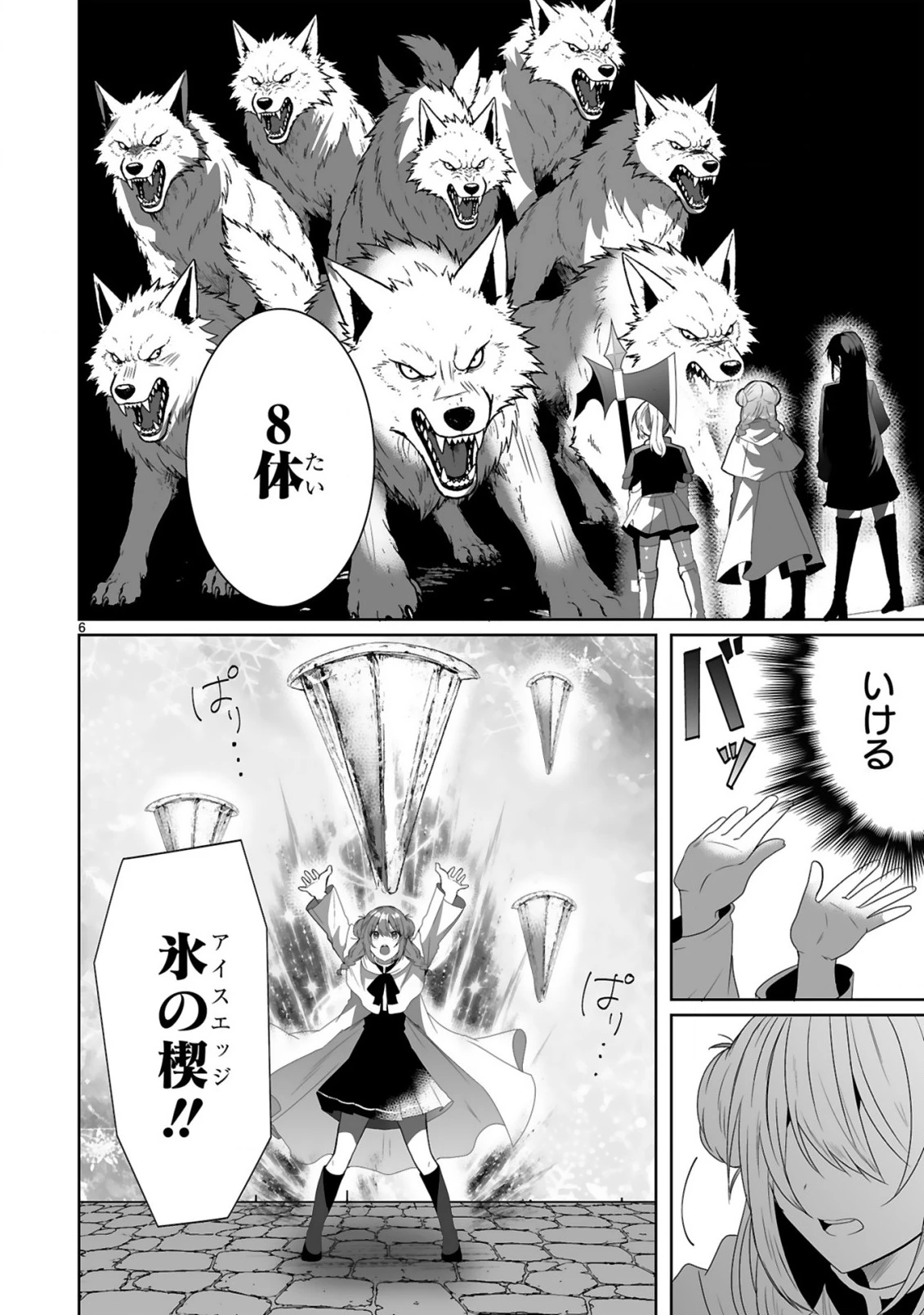 追放された回復師は【キャリアアップ】で無双します!～美少女3人だけで、最強パーティーを結成します～ 第3話 - 6