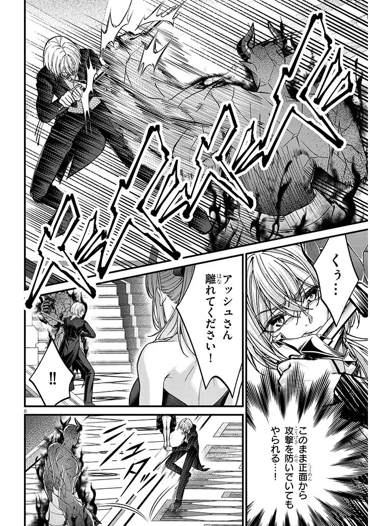 路地裏で拾った女の子がバッドエンド後の乙女ゲームのヒロインだった件 第11話 - 8