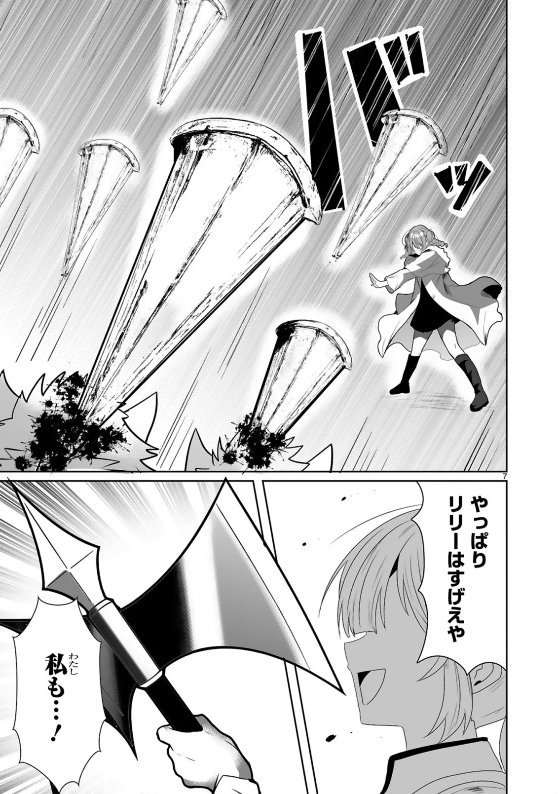 追放された回復師は【キャリアアップ】で無双します!～美少女3人だけで、最強パーティーを結成します～ 第3話 - 7