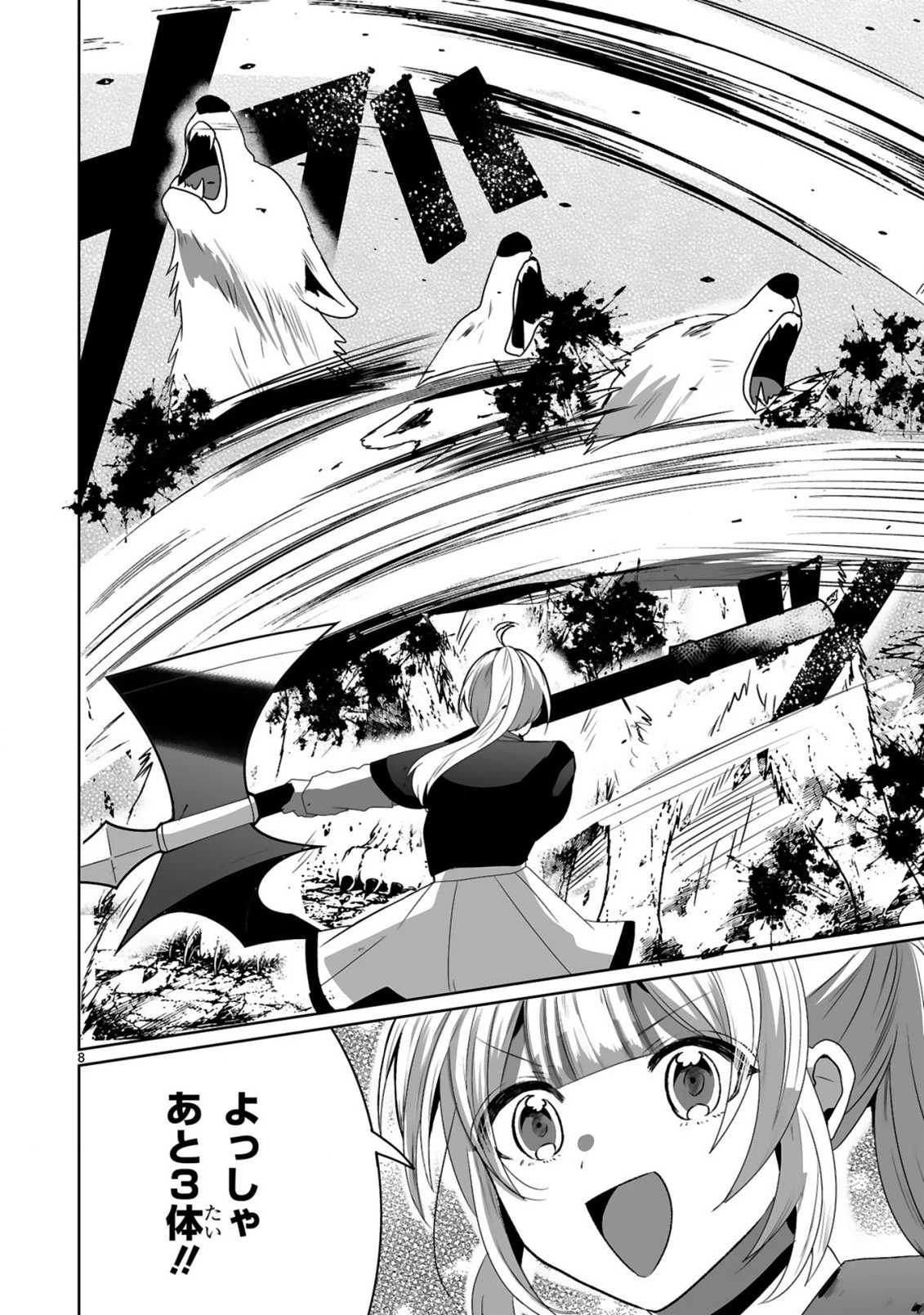 追放された回復師は【キャリアアップ】で無双します!～美少女3人だけで、最強パーティーを結成します～ 第3話 - 8