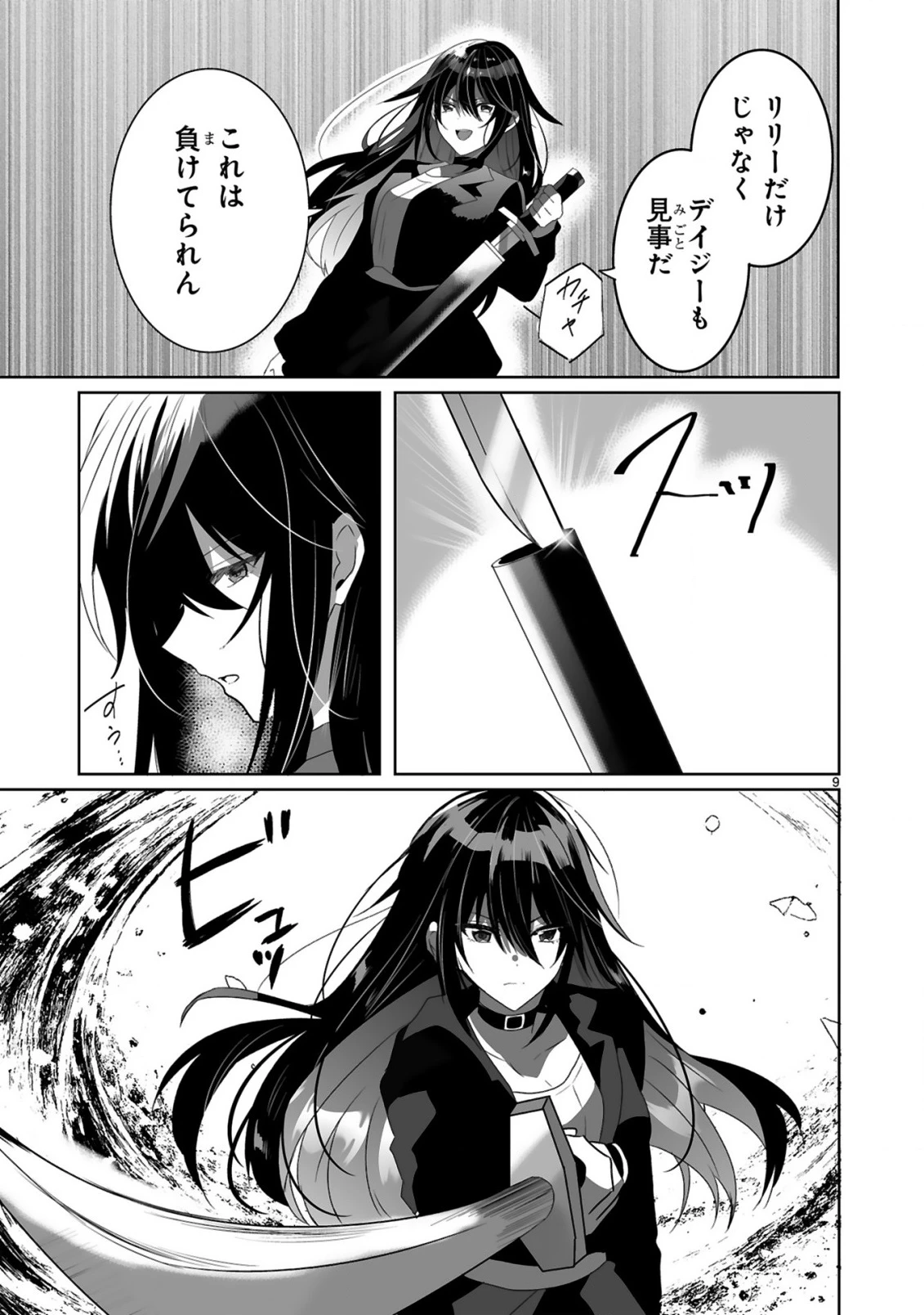追放された回復師は【キャリアアップ】で無双します!～美少女3人だけで、最強パーティーを結成します～ 第3話 - 9