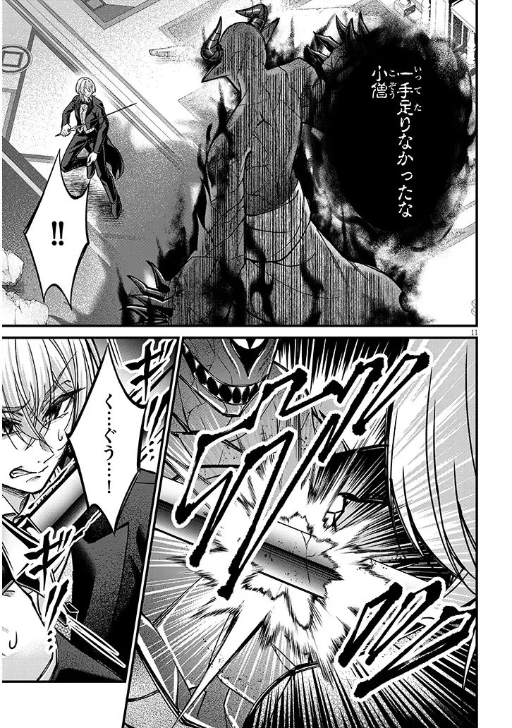 路地裏で拾った女の子がバッドエンド後の乙女ゲームのヒロインだった件 第11話 - 11