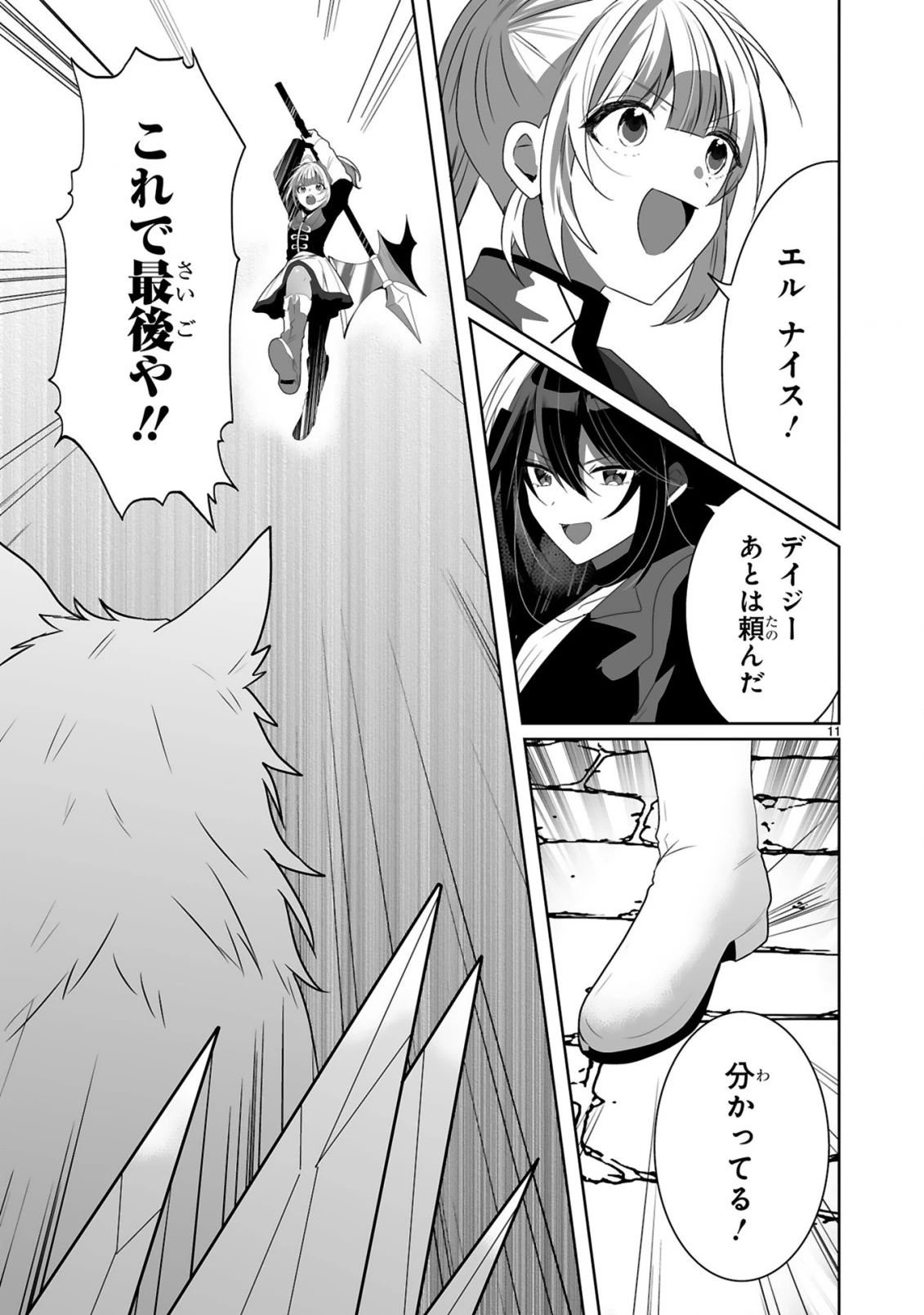 追放された回復師は【キャリアアップ】で無双します!～美少女3人だけで、最強パーティーを結成します～ 第3話 - 11