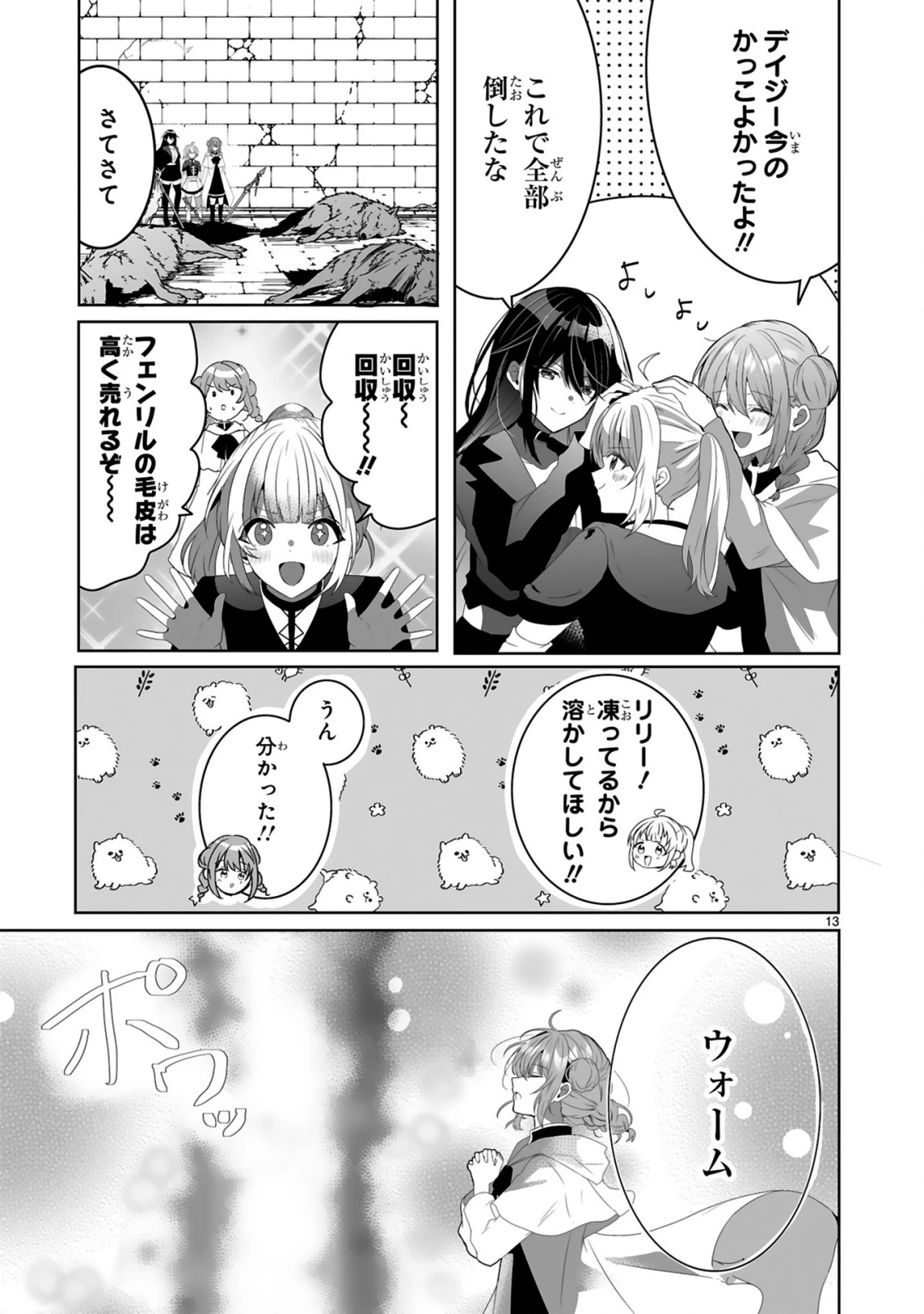 追放された回復師は【キャリアアップ】で無双します!～美少女3人だけで、最強パーティーを結成します～ 第3話 - 13