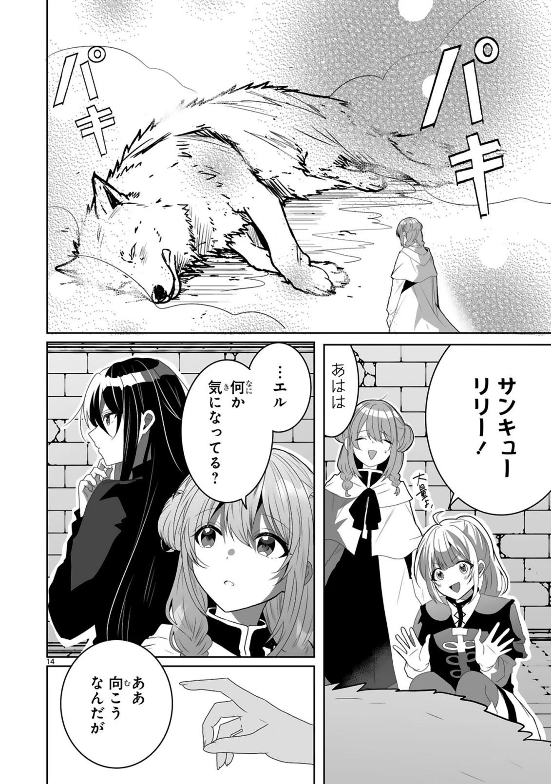 追放された回復師は【キャリアアップ】で無双します!～美少女3人だけで、最強パーティーを結成します～ 第3話 - 14