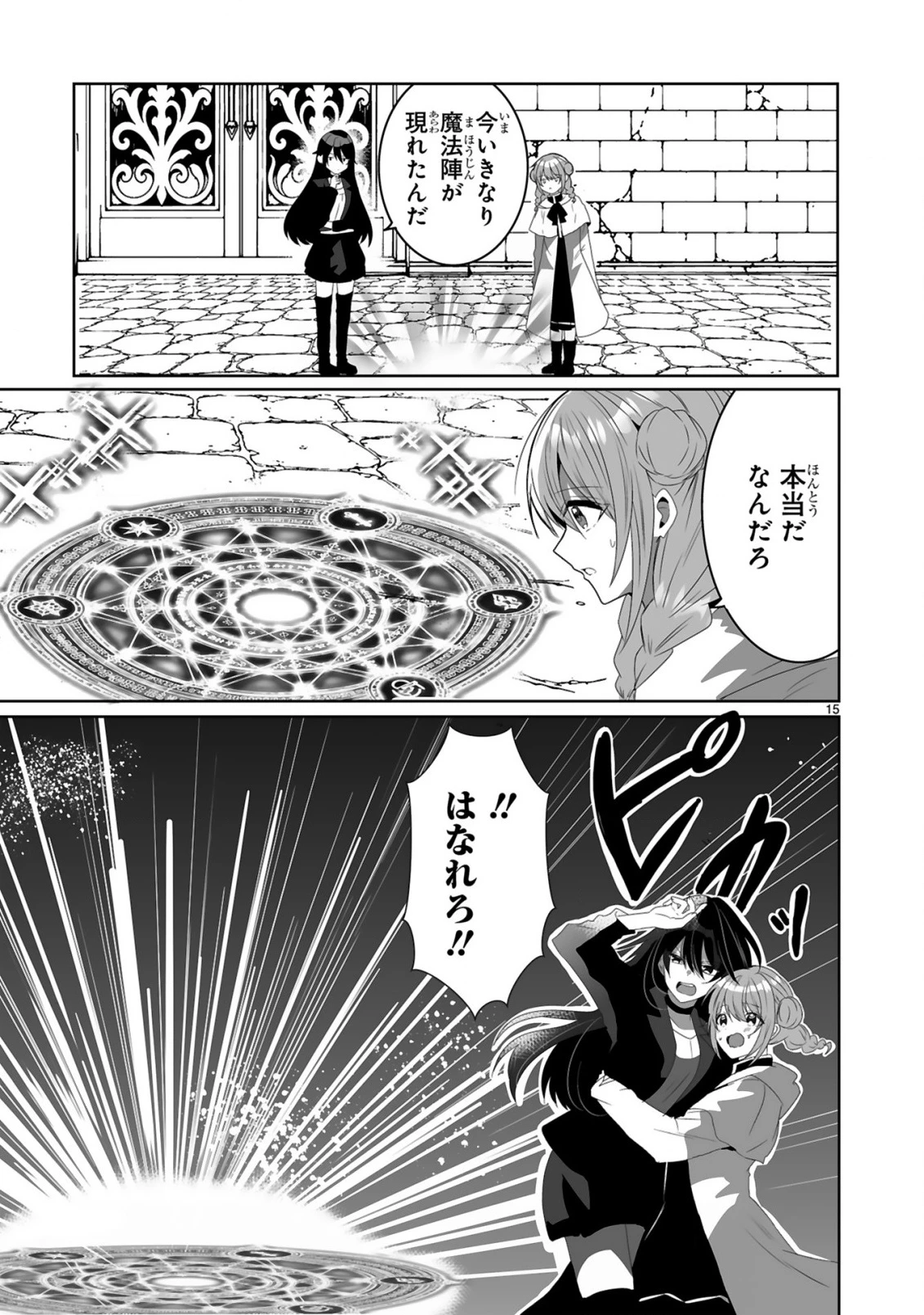 追放された回復師は【キャリアアップ】で無双します!～美少女3人だけで、最強パーティーを結成します～ 第3話 - 15