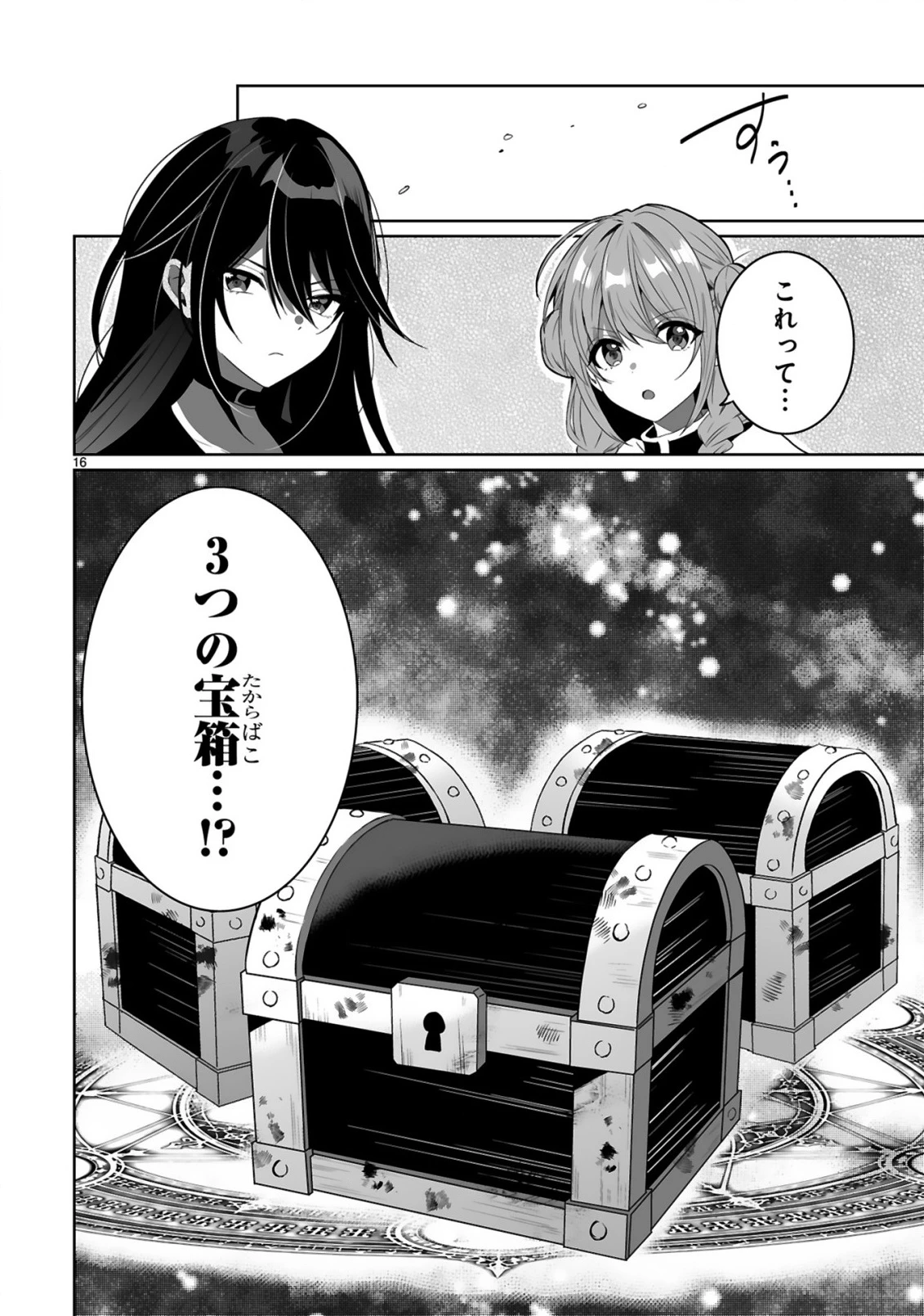 追放された回復師は【キャリアアップ】で無双します!～美少女3人だけで、最強パーティーを結成します～ 第3話 - 16