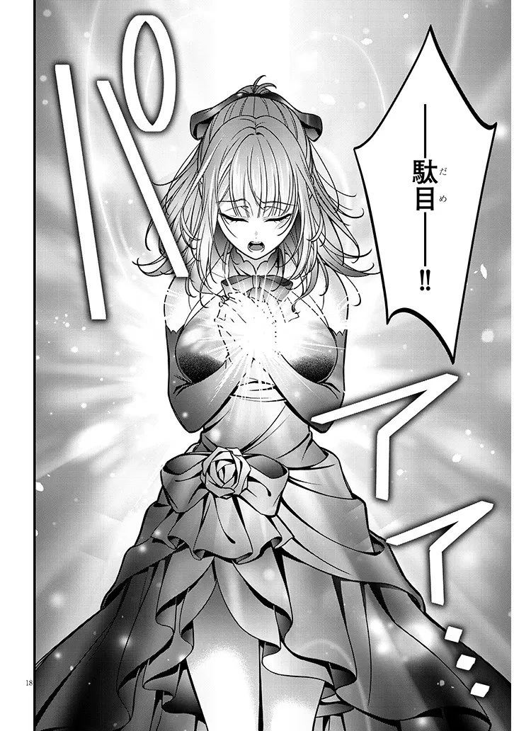 路地裏で拾った女の子がバッドエンド後の乙女ゲームのヒロインだった件 第11話 - 18