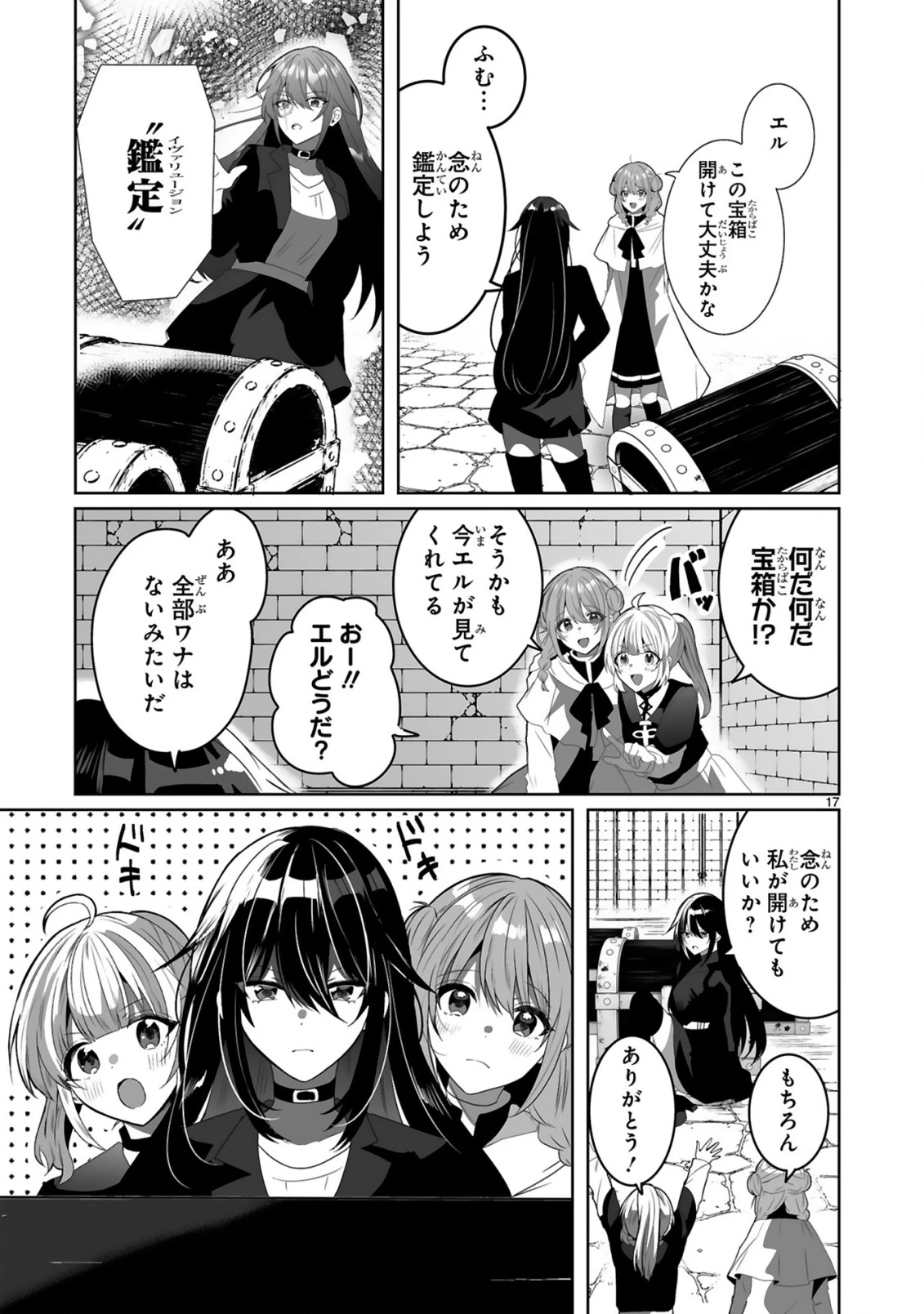 追放された回復師は【キャリアアップ】で無双します!～美少女3人だけで、最強パーティーを結成します～ 第3話 - 17