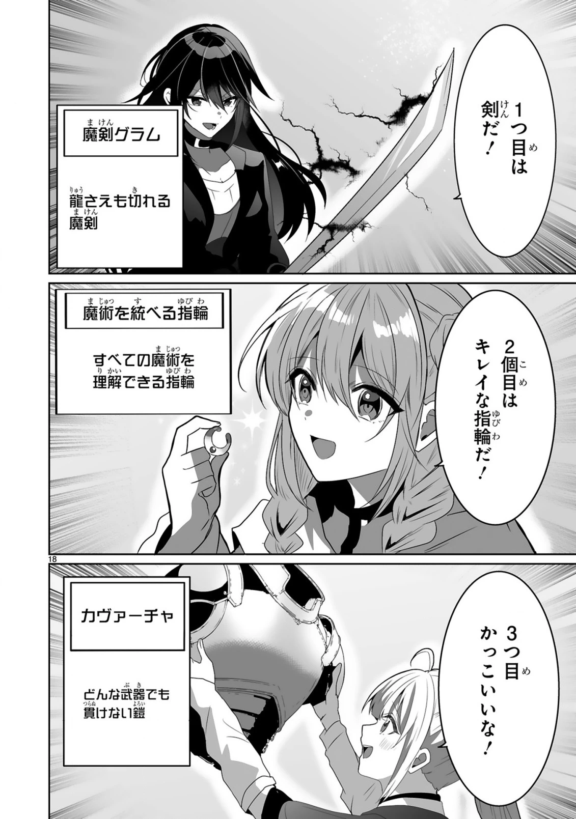 追放された回復師は【キャリアアップ】で無双します!～美少女3人だけで、最強パーティーを結成します～ 第3話 - 18