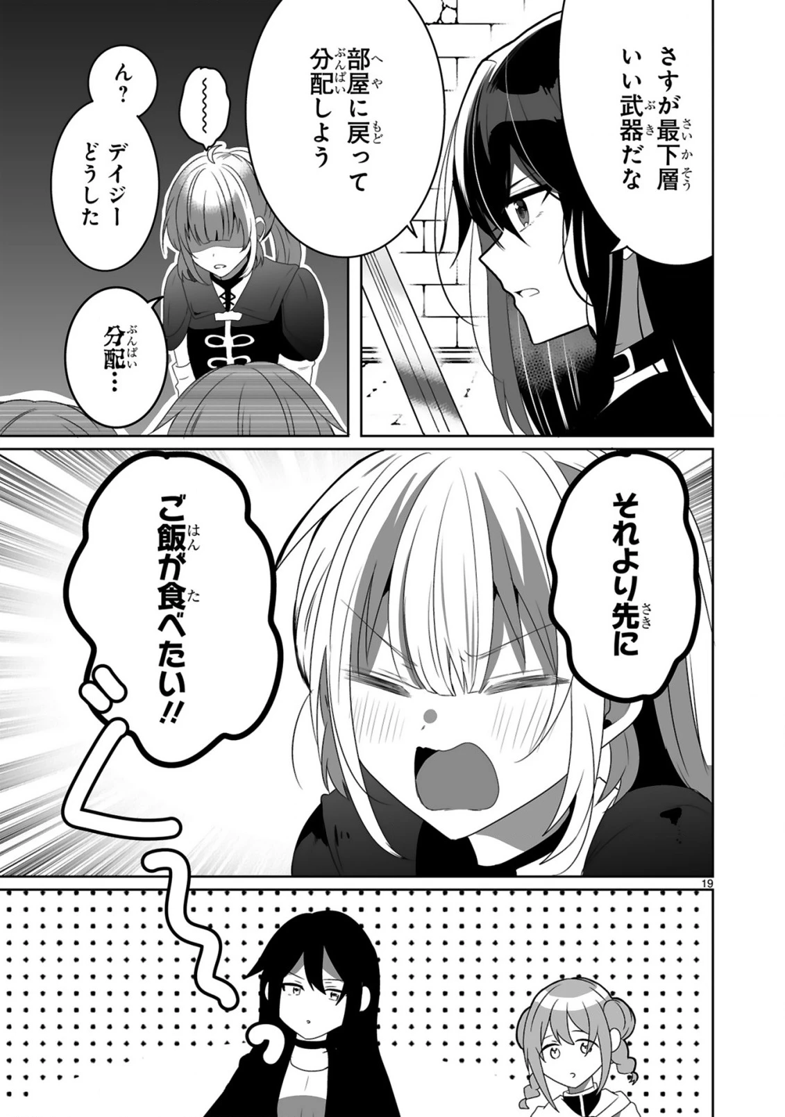 追放された回復師は【キャリアアップ】で無双します!～美少女3人だけで、最強パーティーを結成します～ 第3話 - 19