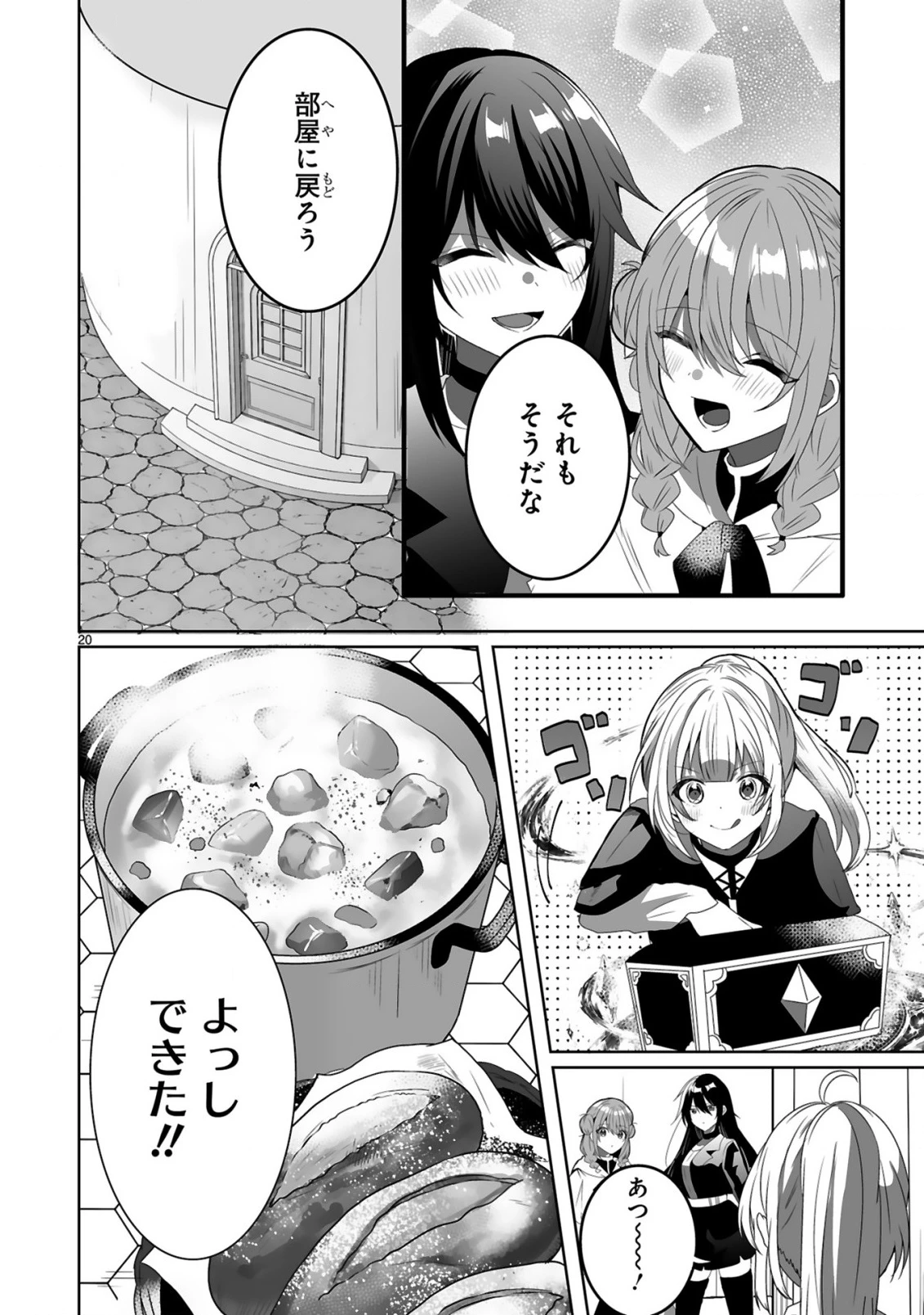 追放された回復師は【キャリアアップ】で無双します!～美少女3人だけで、最強パーティーを結成します～ 第3話 - 20