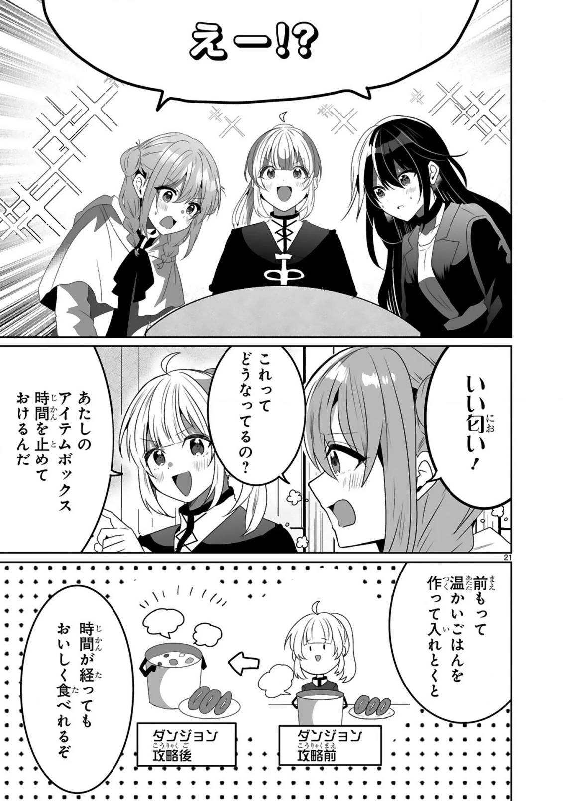 追放された回復師は【キャリアアップ】で無双します!～美少女3人だけで、最強パーティーを結成します～ 第3話 - 21