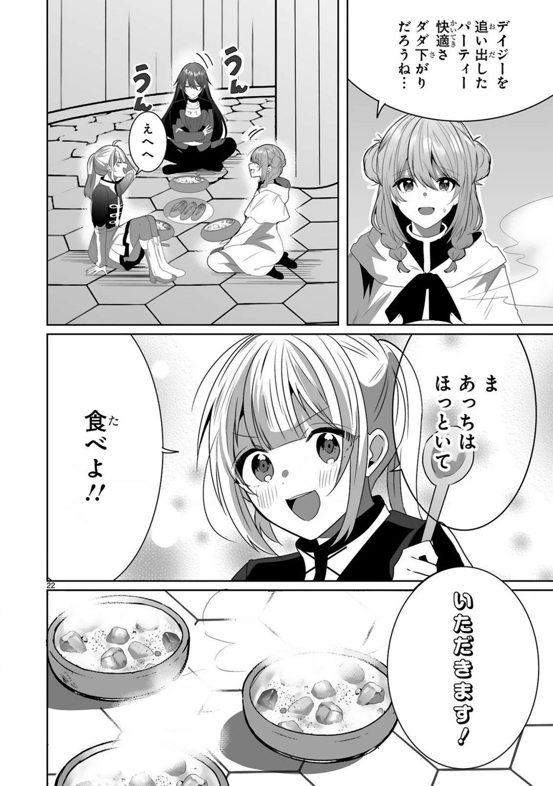 追放された回復師は【キャリアアップ】で無双します!～美少女3人だけで、最強パーティーを結成します～ 第3話 - 22