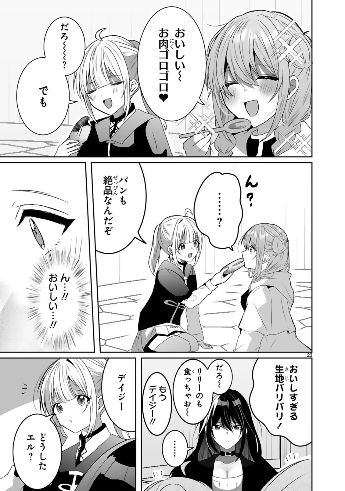 追放された回復師は【キャリアアップ】で無双します!～美少女3人だけで、最強パーティーを結成します～ 第3話 - 23