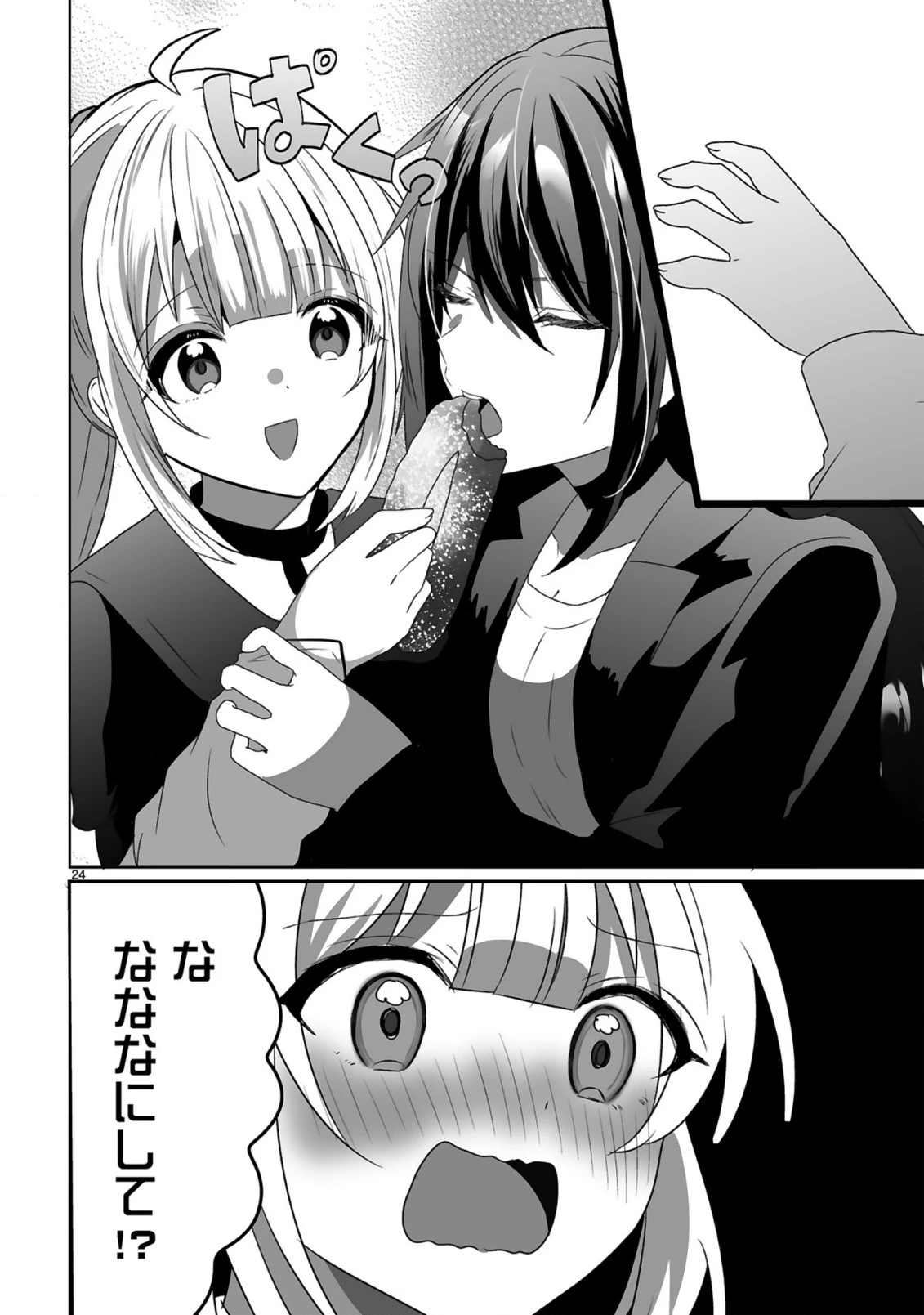 追放された回復師は【キャリアアップ】で無双します!～美少女3人だけで、最強パーティーを結成します～ 第3話 - 24