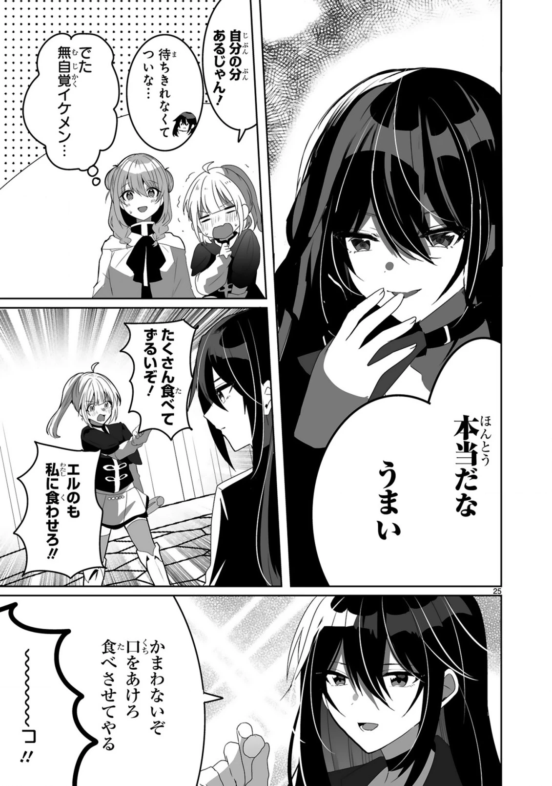 追放された回復師は【キャリアアップ】で無双します!～美少女3人だけで、最強パーティーを結成します～ 第3話 - 25