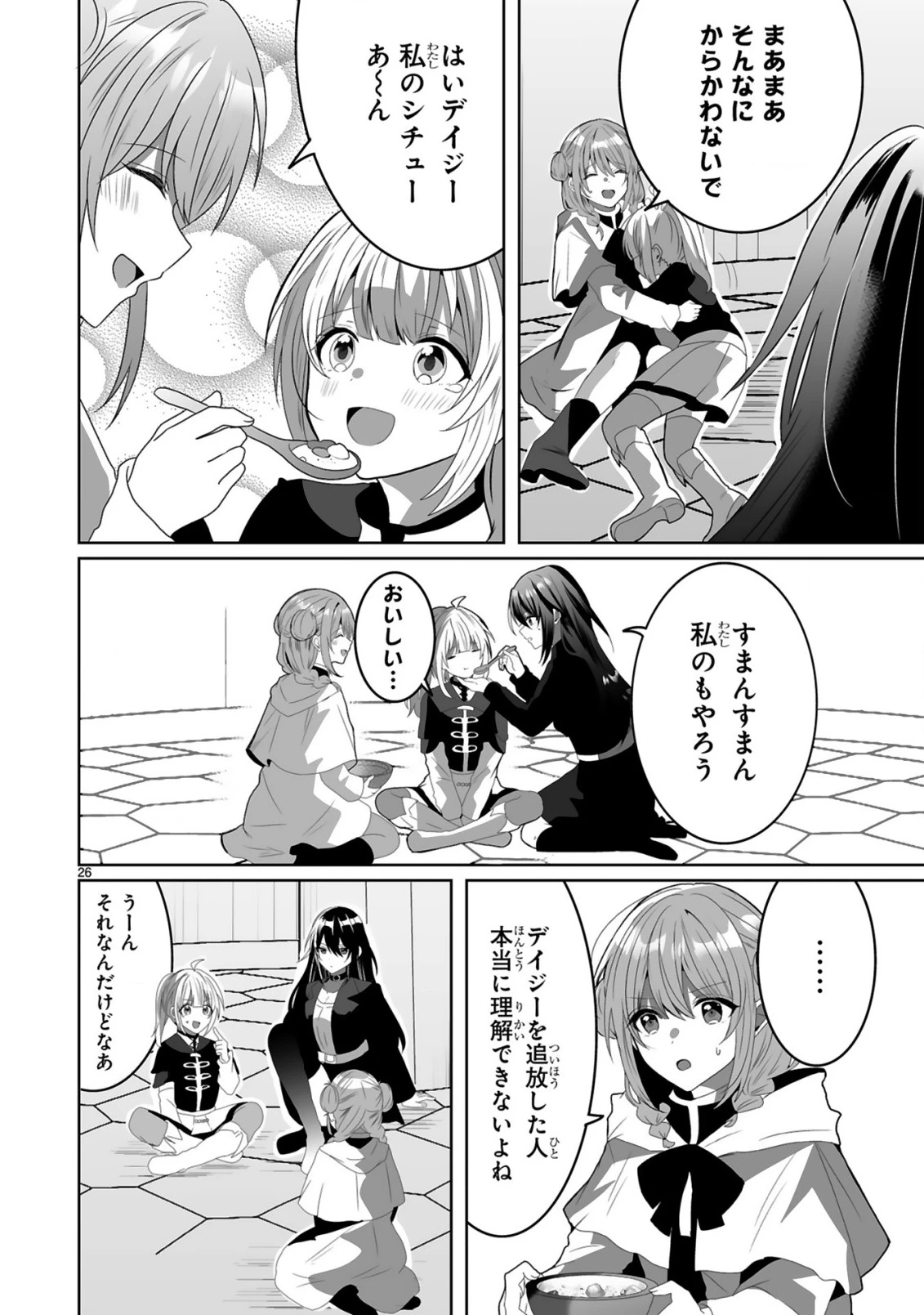 追放された回復師は【キャリアアップ】で無双します!～美少女3人だけで、最強パーティーを結成します～ 第3話 - 26