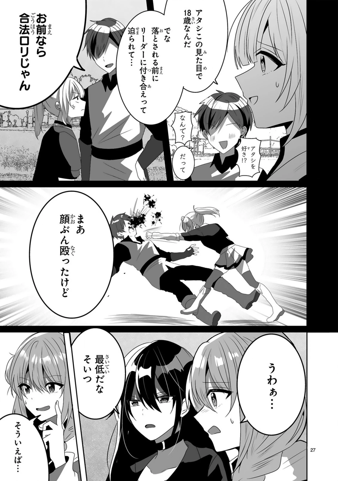 追放された回復師は【キャリアアップ】で無双します!～美少女3人だけで、最強パーティーを結成します～ 第3話 - 27