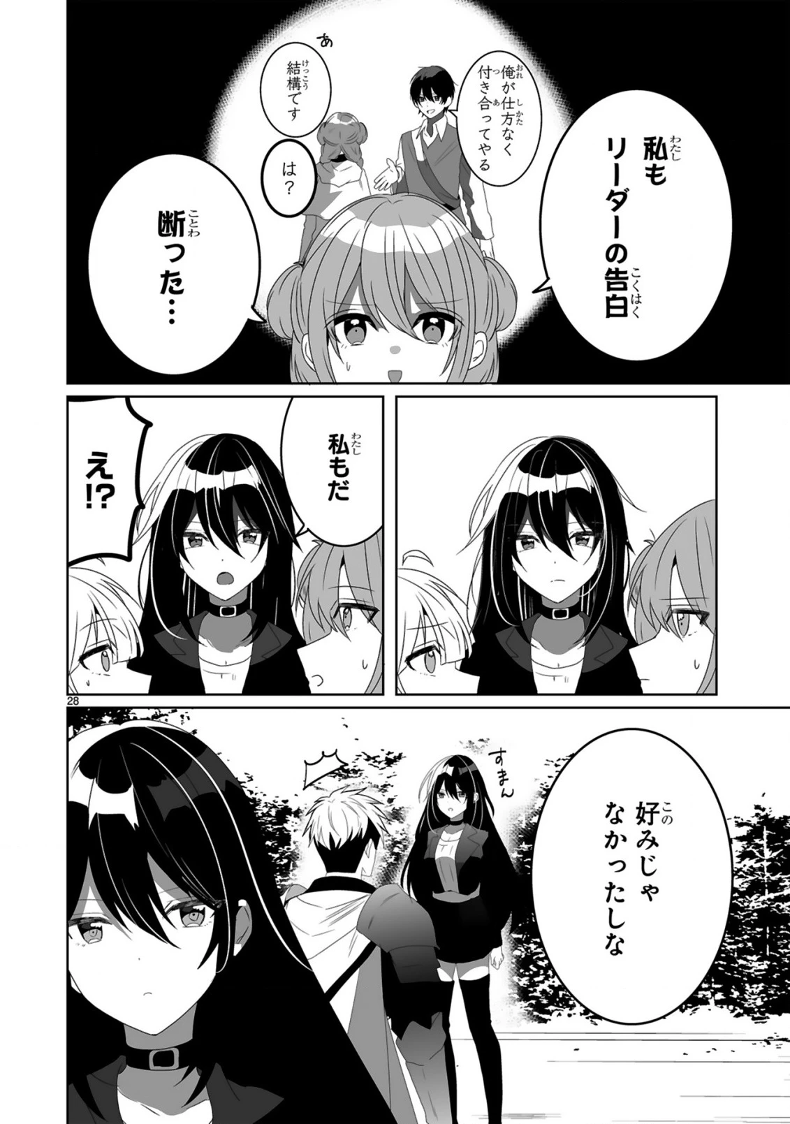 追放された回復師は【キャリアアップ】で無双します!～美少女3人だけで、最強パーティーを結成します～ 第3話 - 28