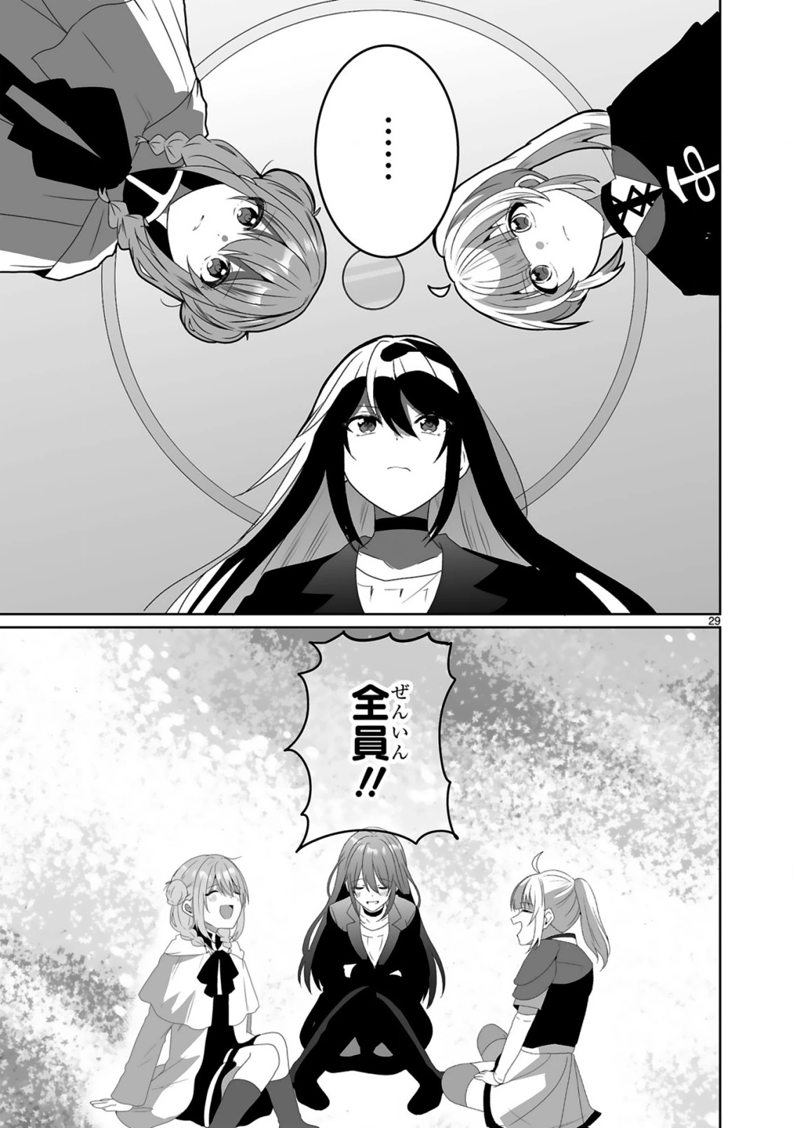 追放された回復師は【キャリアアップ】で無双します!～美少女3人だけで、最強パーティーを結成します～ 第3話 - 29