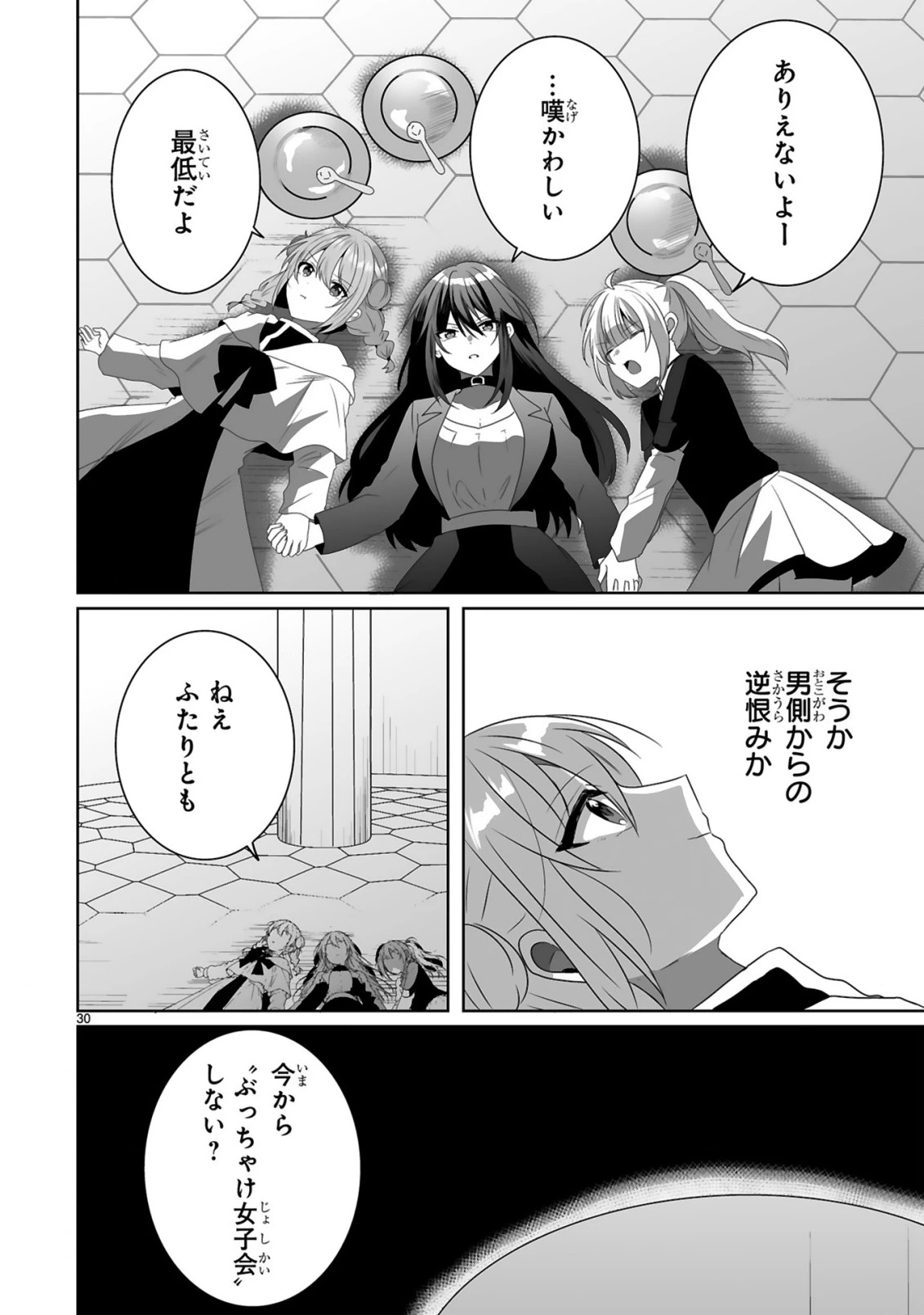 追放された回復師は【キャリアアップ】で無双します!～美少女3人だけで、最強パーティーを結成します～ 第3話 - 30