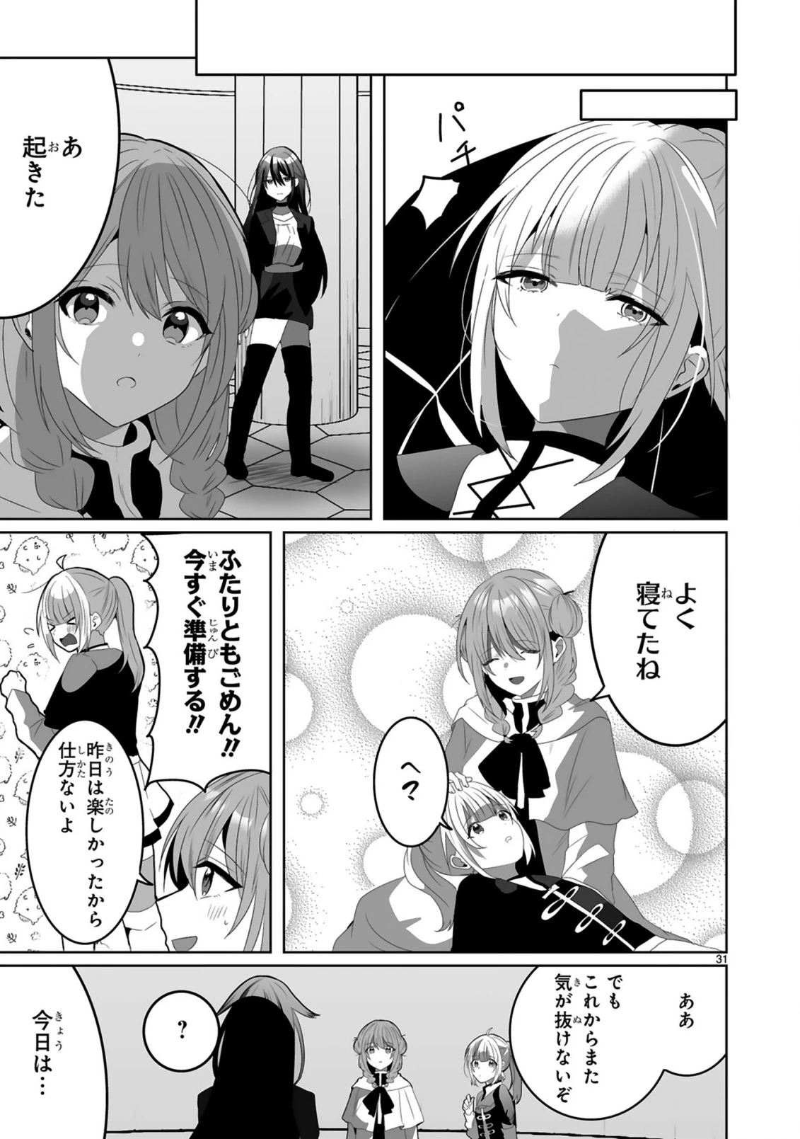追放された回復師は【キャリアアップ】で無双します!～美少女3人だけで、最強パーティーを結成します～ 第3話 - 31