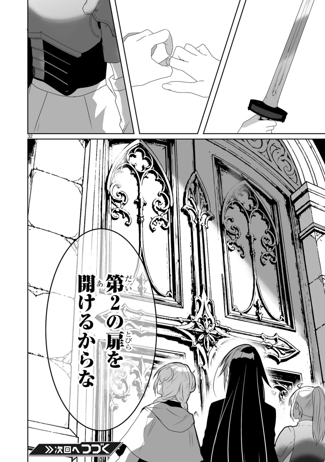追放された回復師は【キャリアアップ】で無双します!～美少女3人だけで、最強パーティーを結成します～ 第3話 - 32