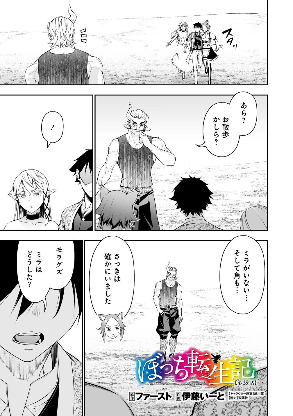 ぼっち転生記 第39話 - 1