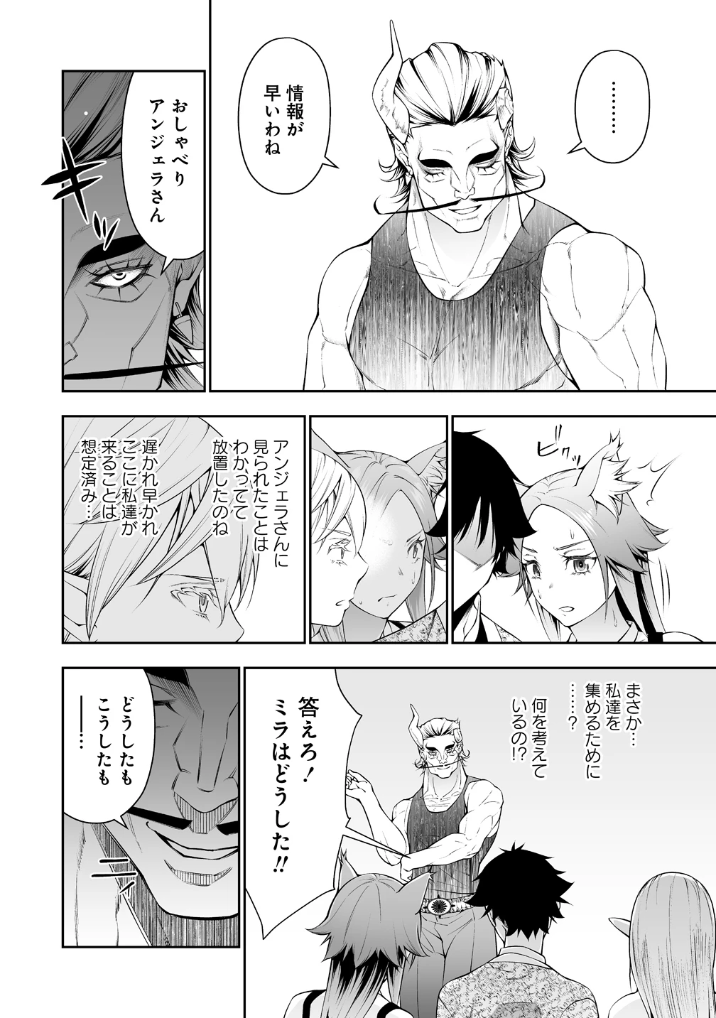 ぼっち転生記 第39話 - 2