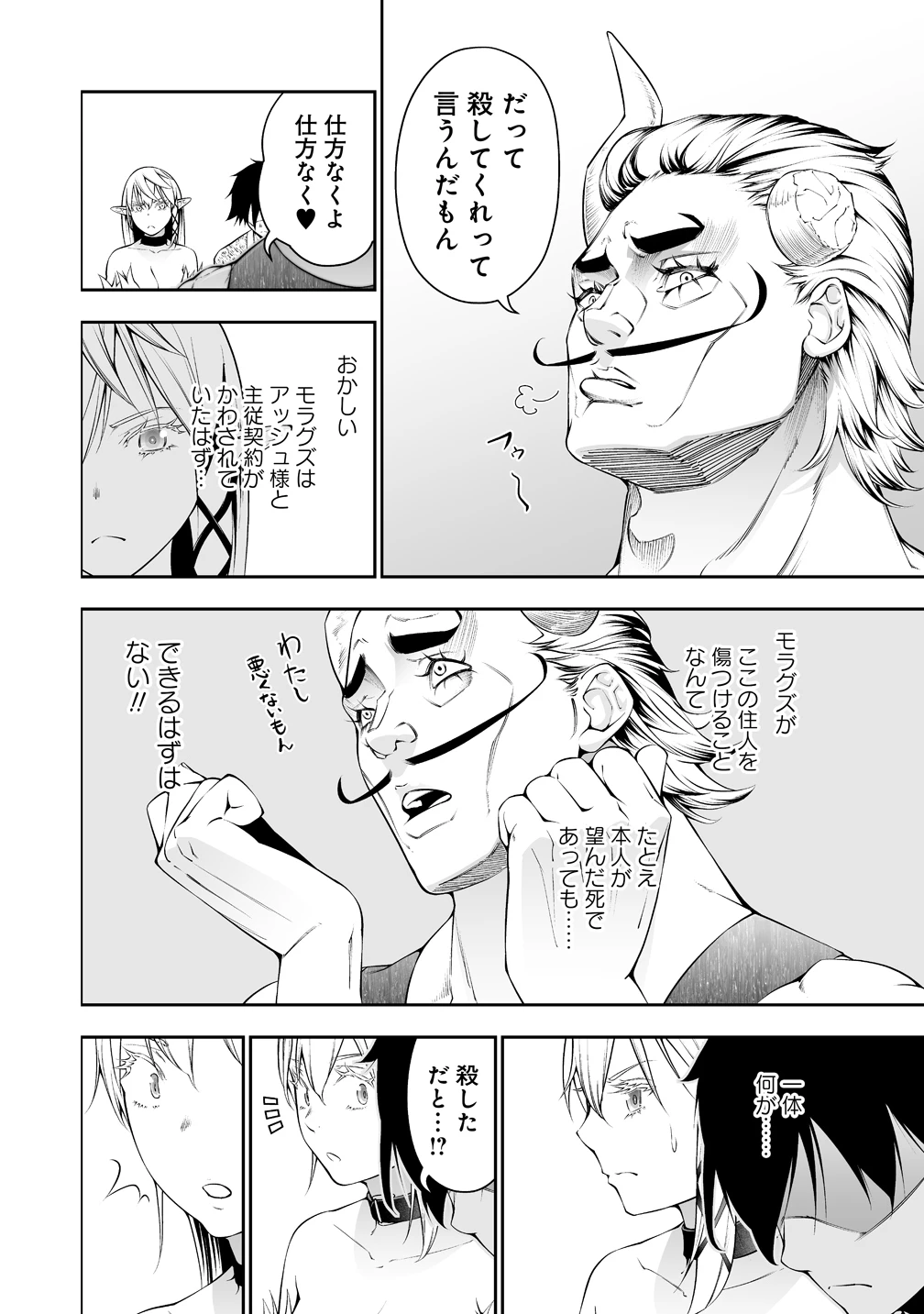 ぼっち転生記 第39話 - 4
