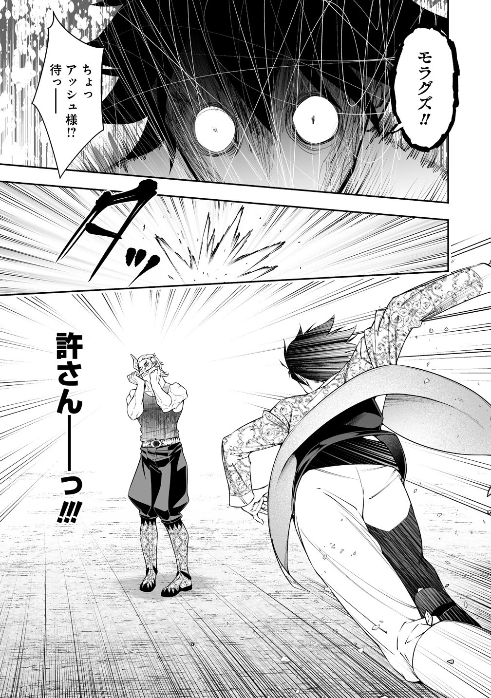 ぼっち転生記 第39話 - 5