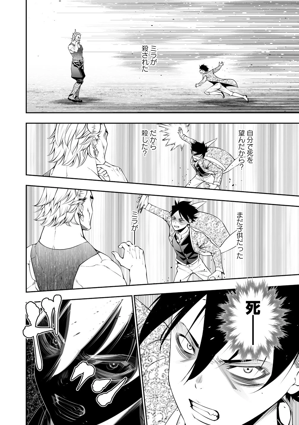 ぼっち転生記 第39話 - 6