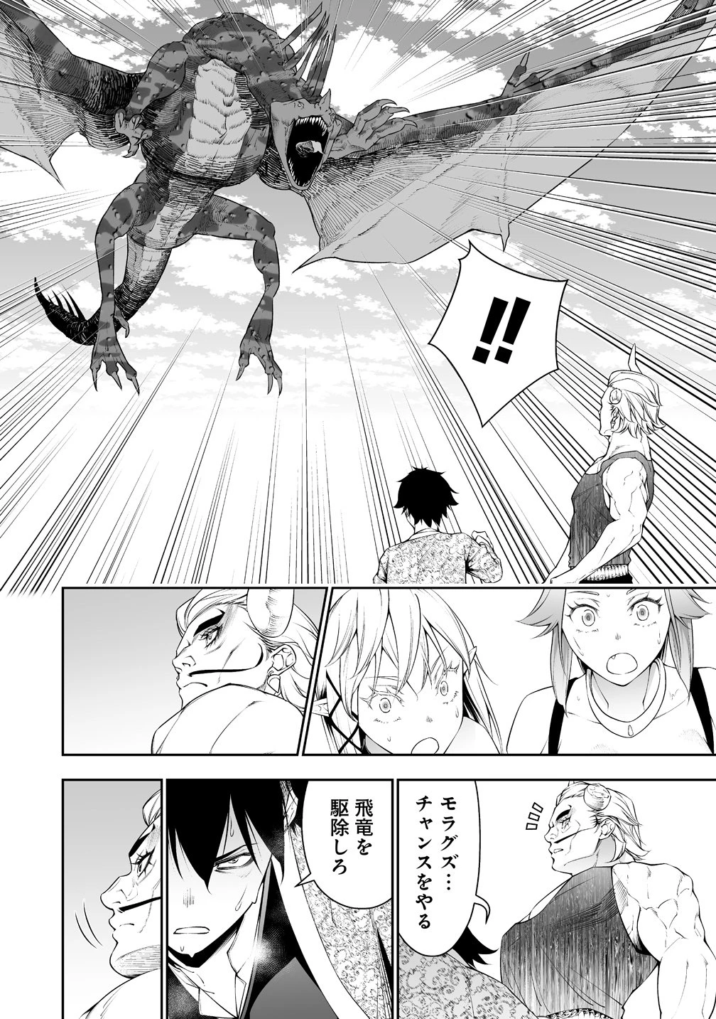 ぼっち転生記 第39話 - 8