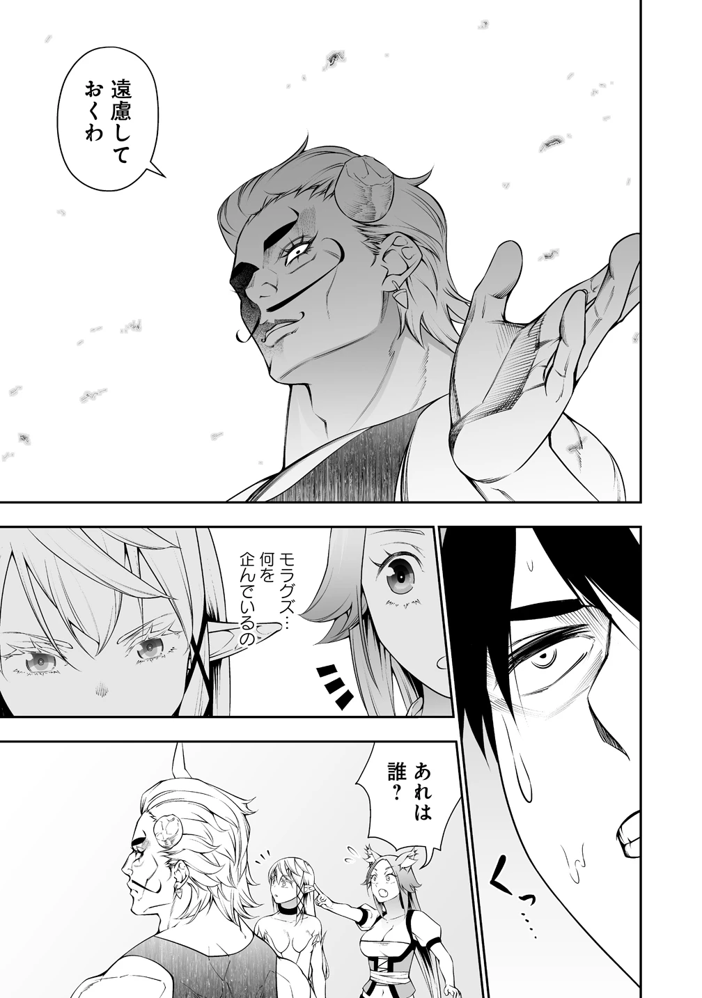 ぼっち転生記 第39話 - 9